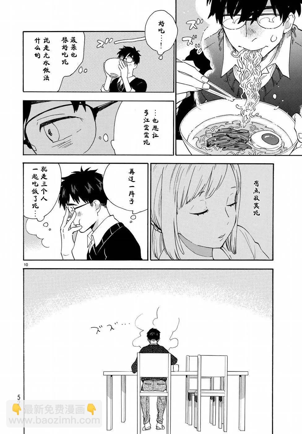 《天真与闪电》番外01 第10页