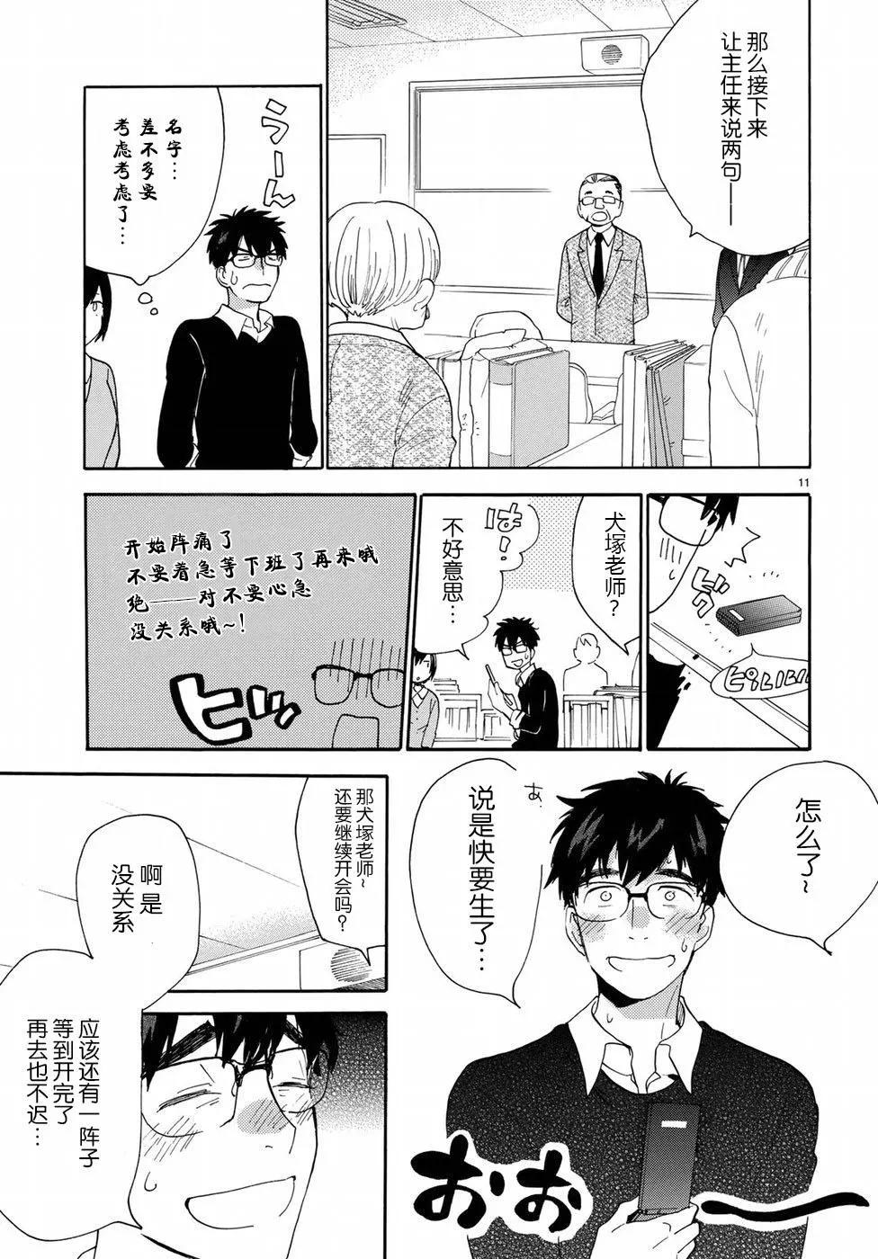 《天真与闪电》番外01 第11页