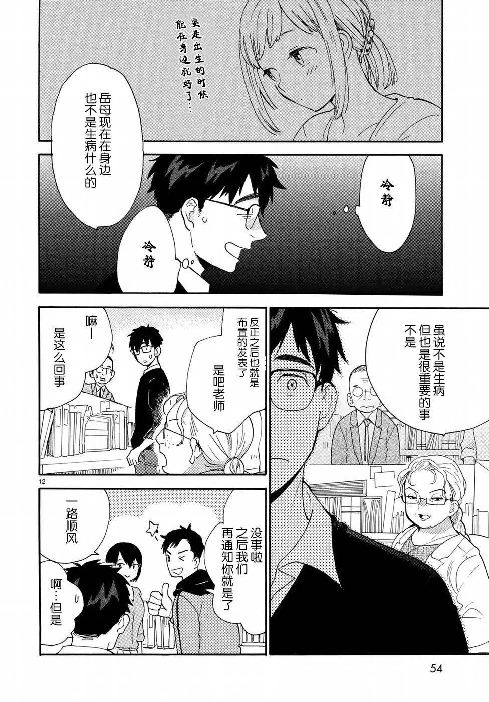 《天真与闪电》番外01 第12页