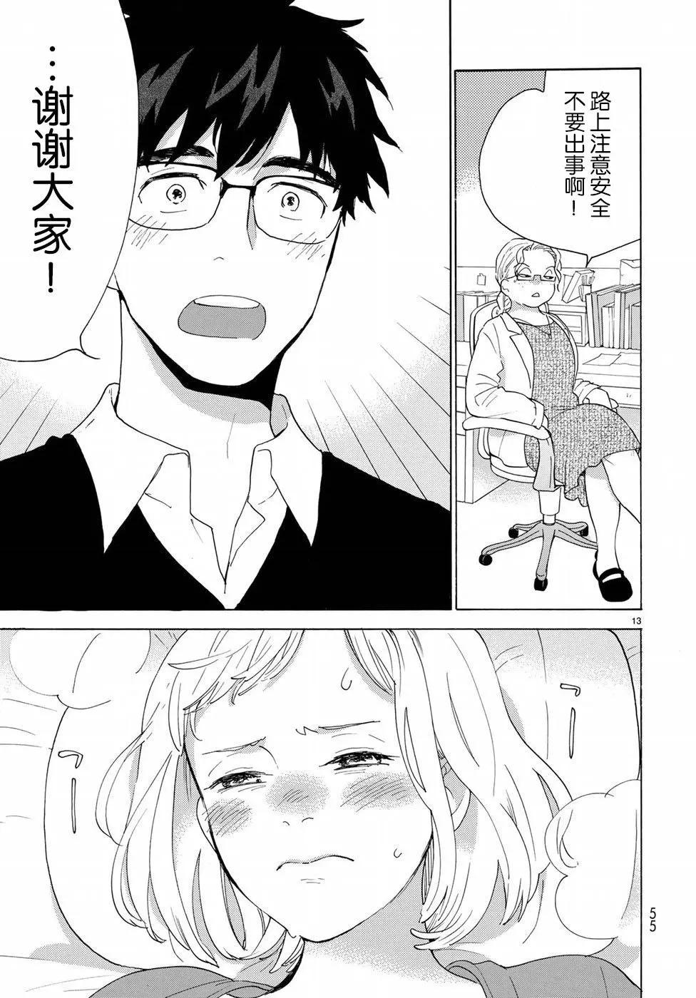 《天真与闪电》番外01 第13页