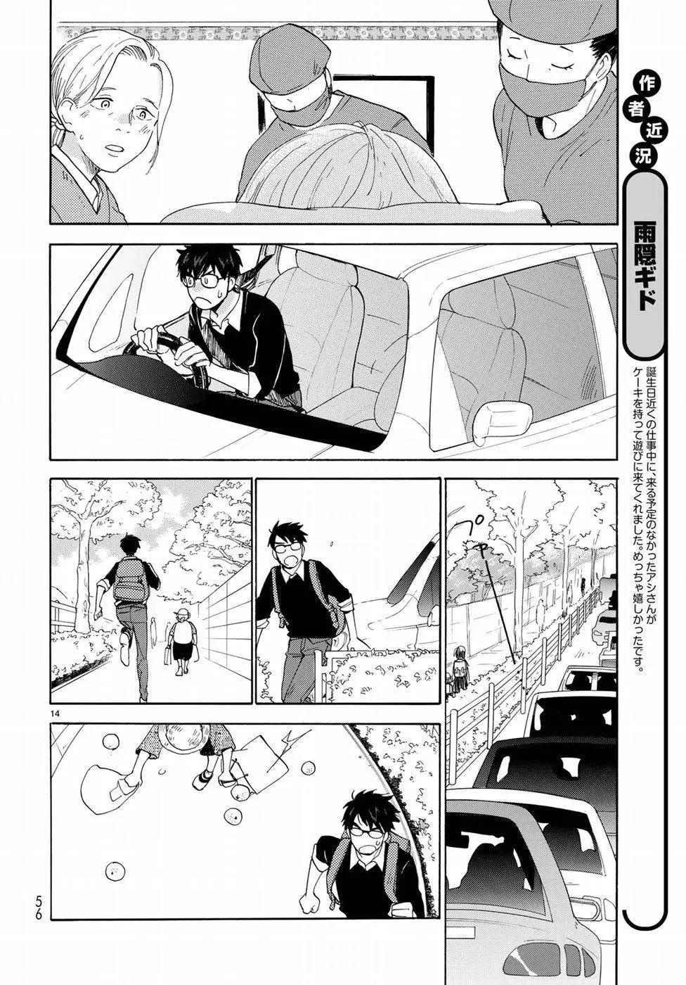 《天真与闪电》番外01 第14页