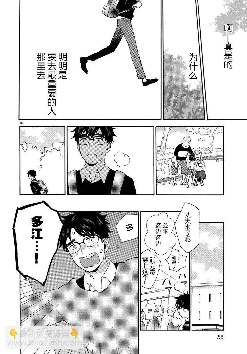 《天真与闪电》番外01 第16页