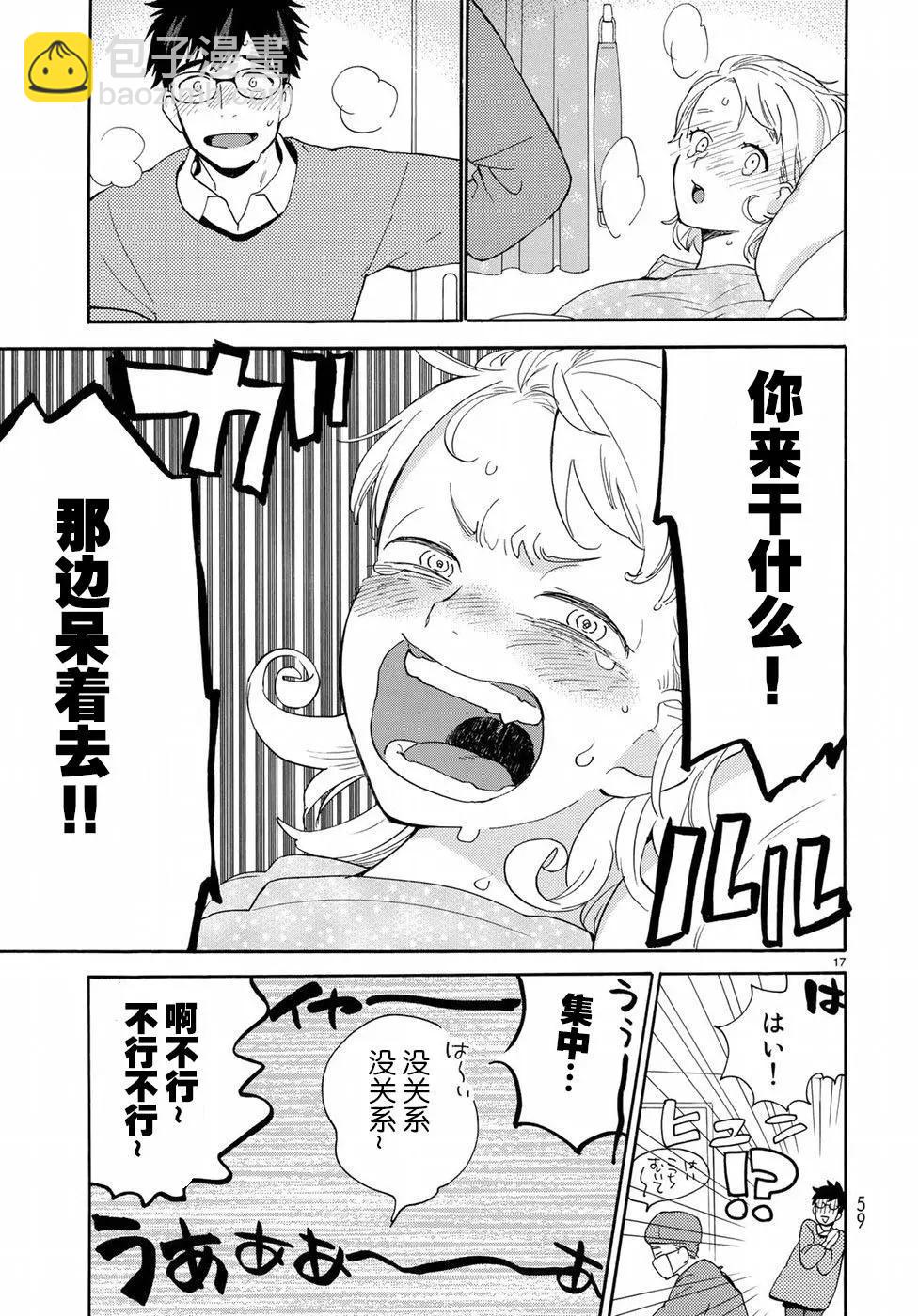 《天真与闪电》番外01 第17页