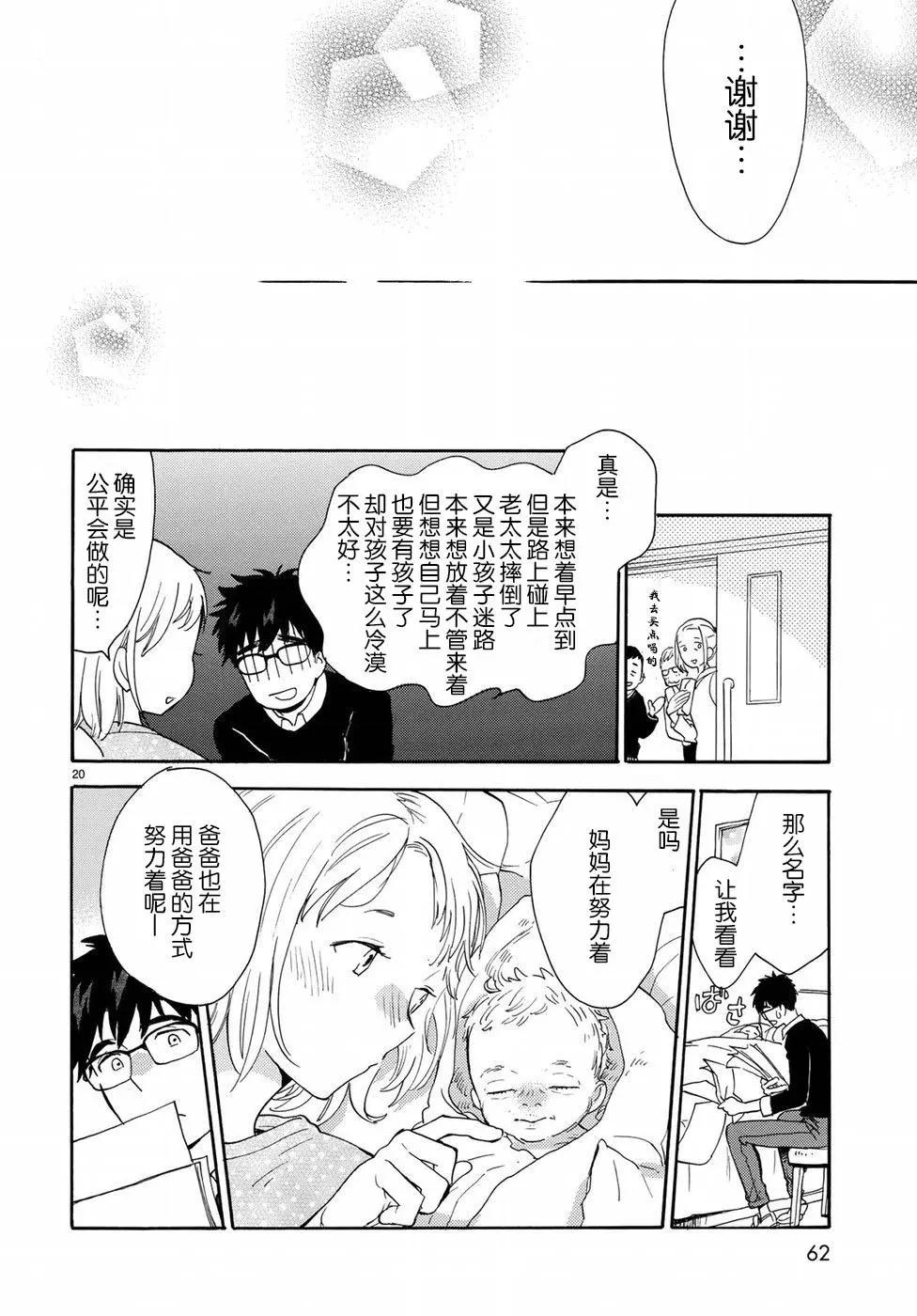 《天真与闪电》番外01 第20页