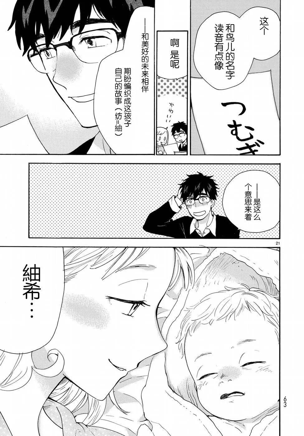 《天真与闪电》番外01 第21页