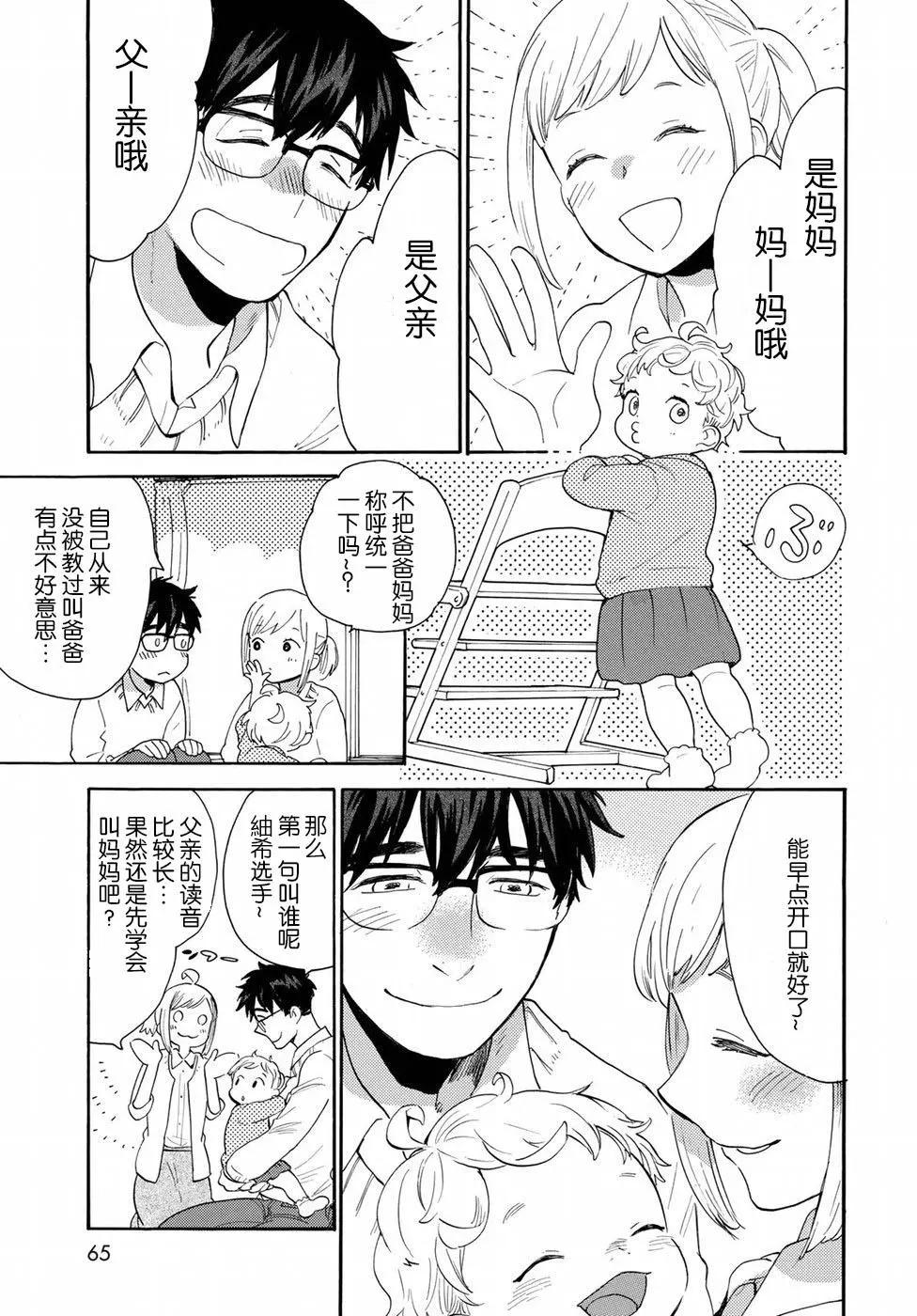 《天真与闪电》番外01 第23页