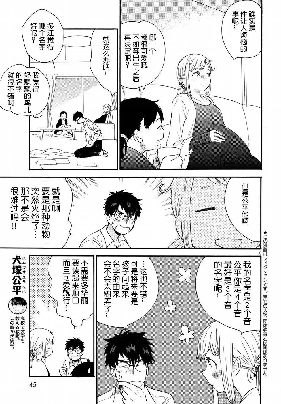 《天真与闪电》番外01 第3页