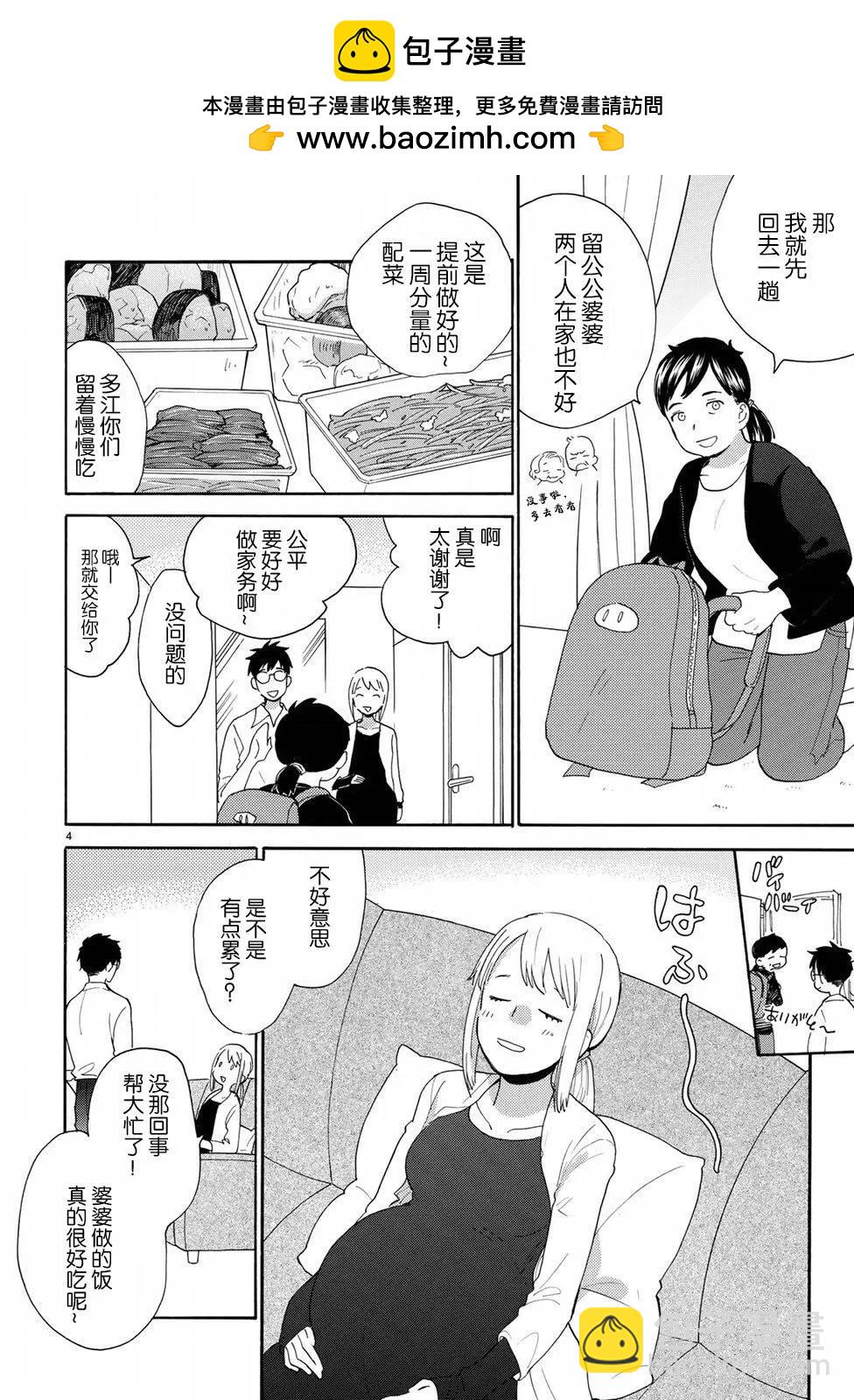 《天真与闪电》番外01 第4页