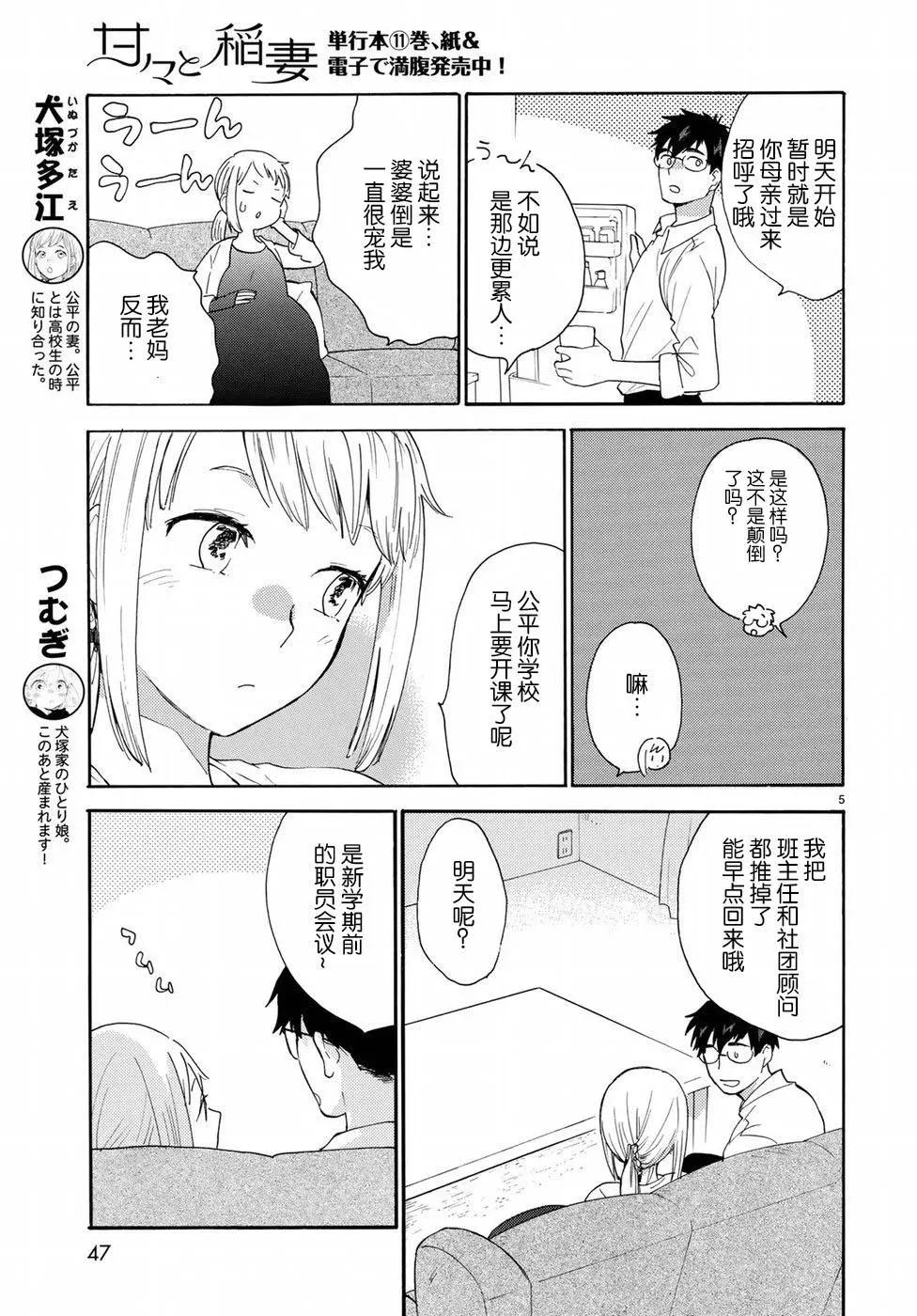 《天真与闪电》番外01 第5页