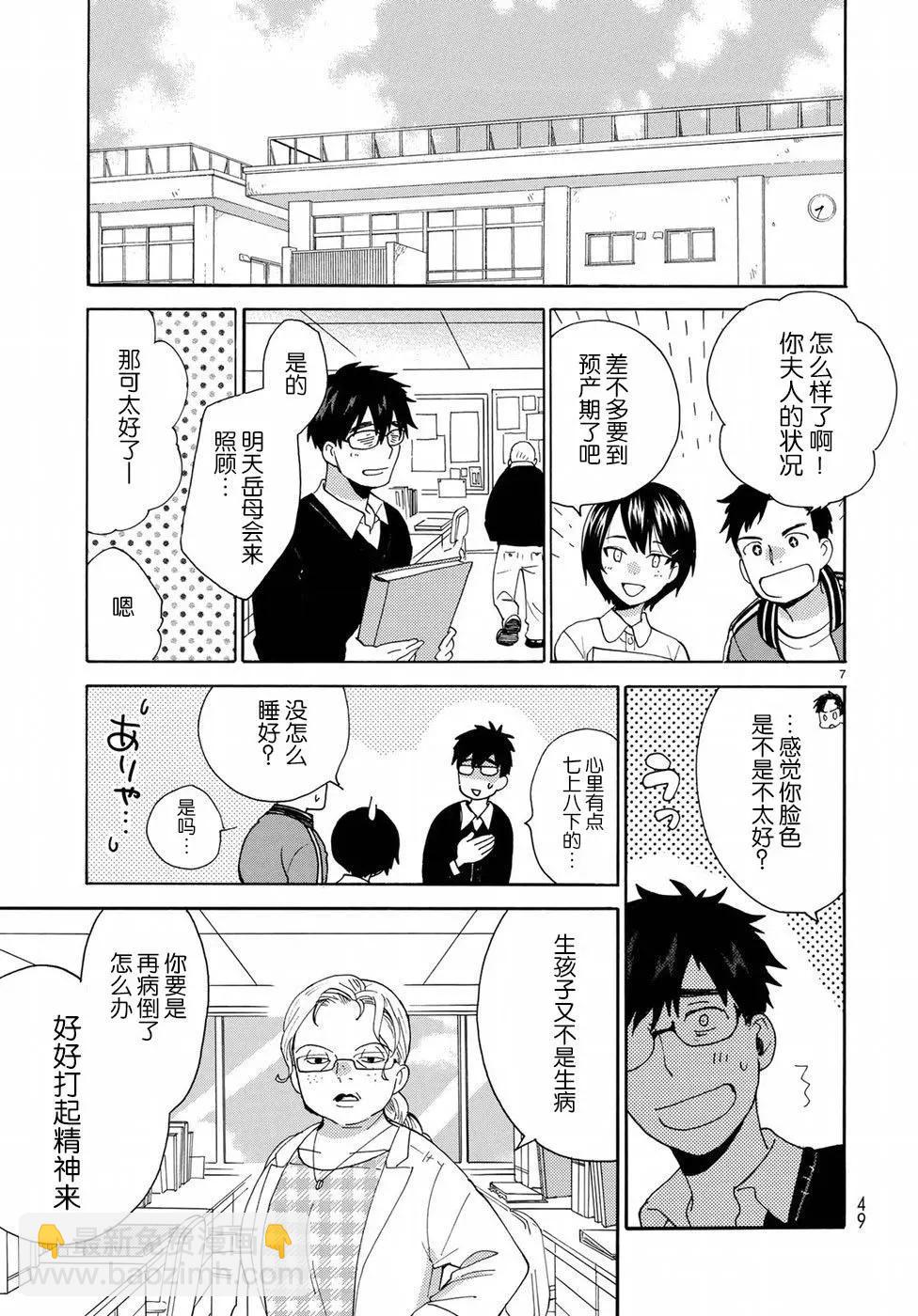 《天真与闪电》番外01 第7页
