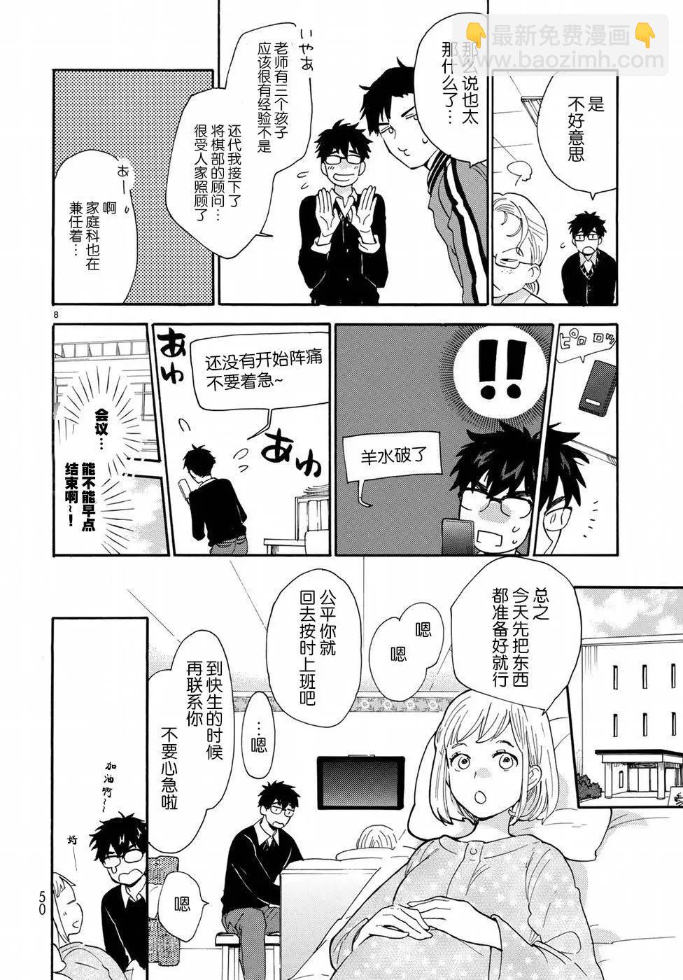 《天真与闪电》番外01 第8页