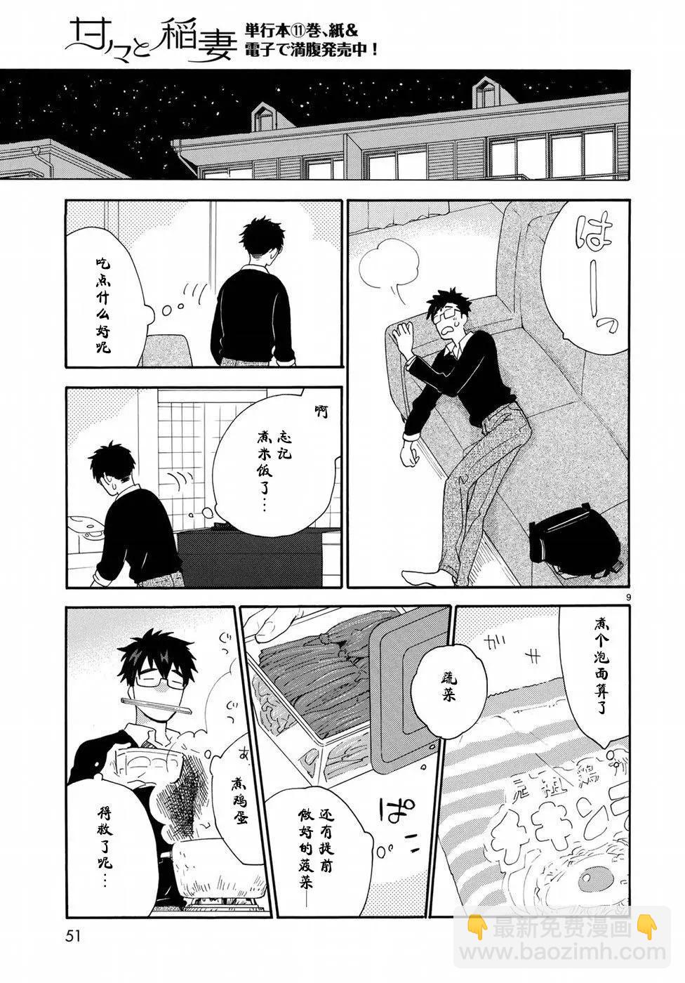 《天真与闪电》番外01 第9页