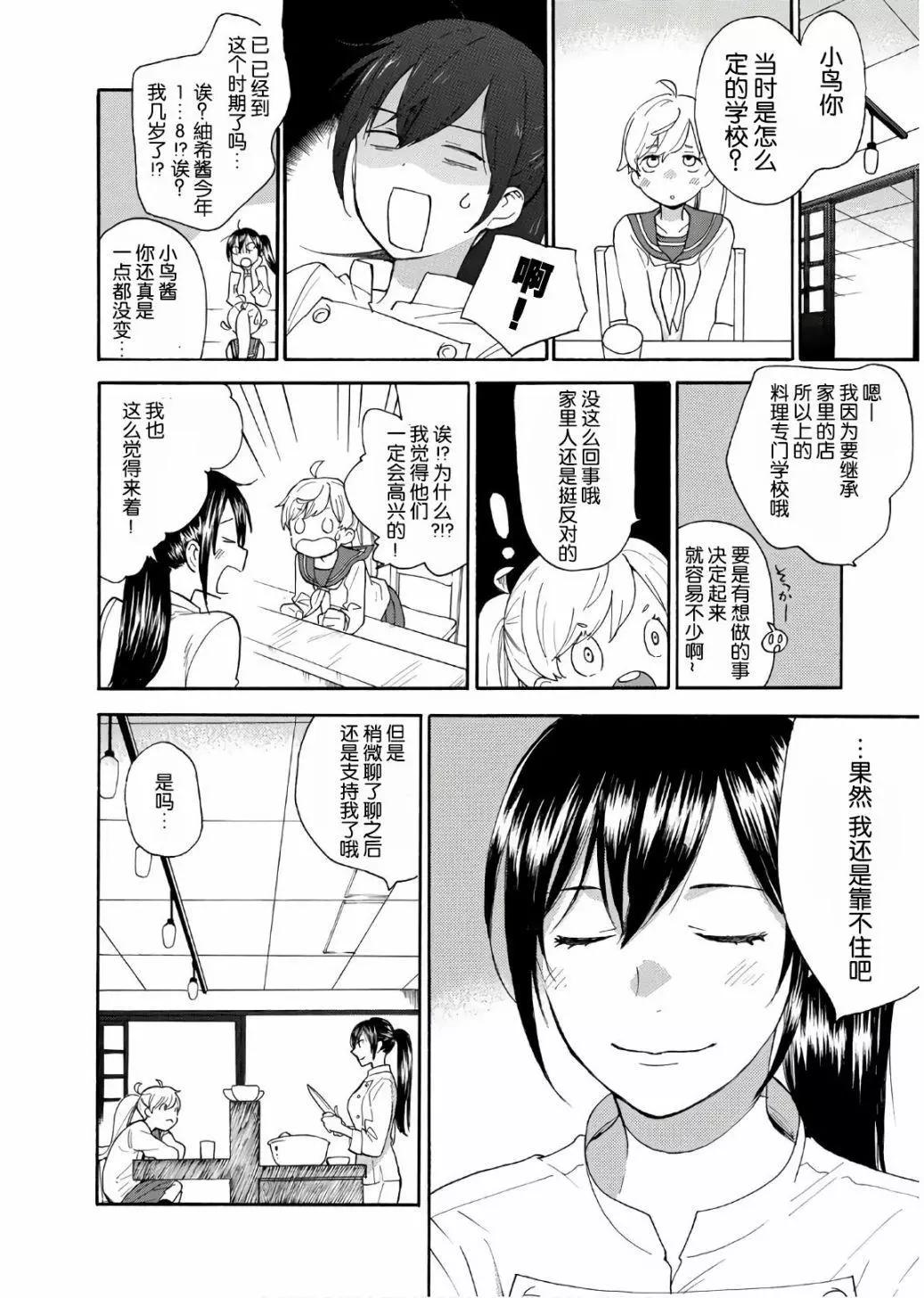 《天真与闪电》番外05 第10页