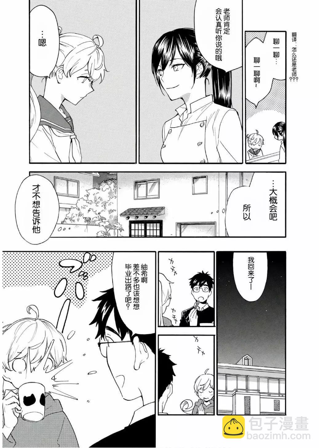 《天真与闪电》番外05 第11页