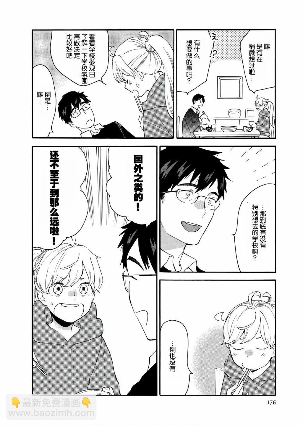 《天真与闪电》番外05 第12页