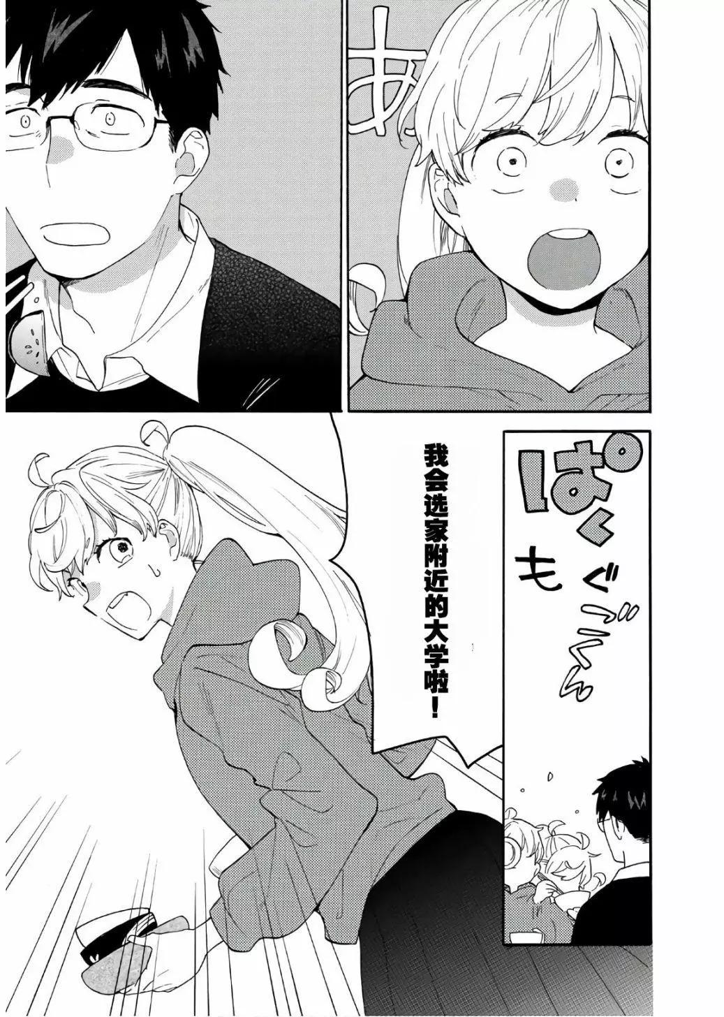 《天真与闪电》番外05 第13页