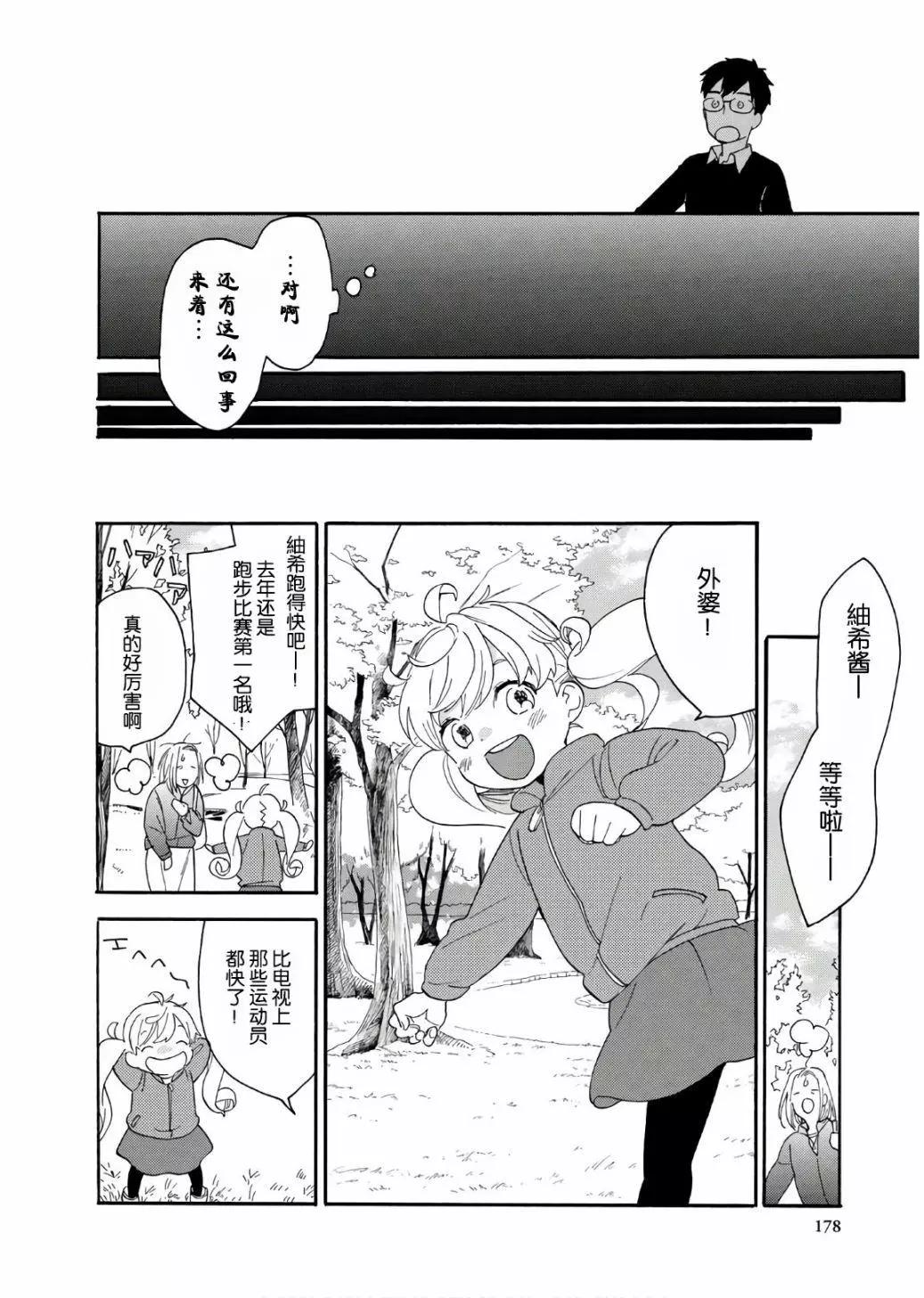 《天真与闪电》番外05 第14页