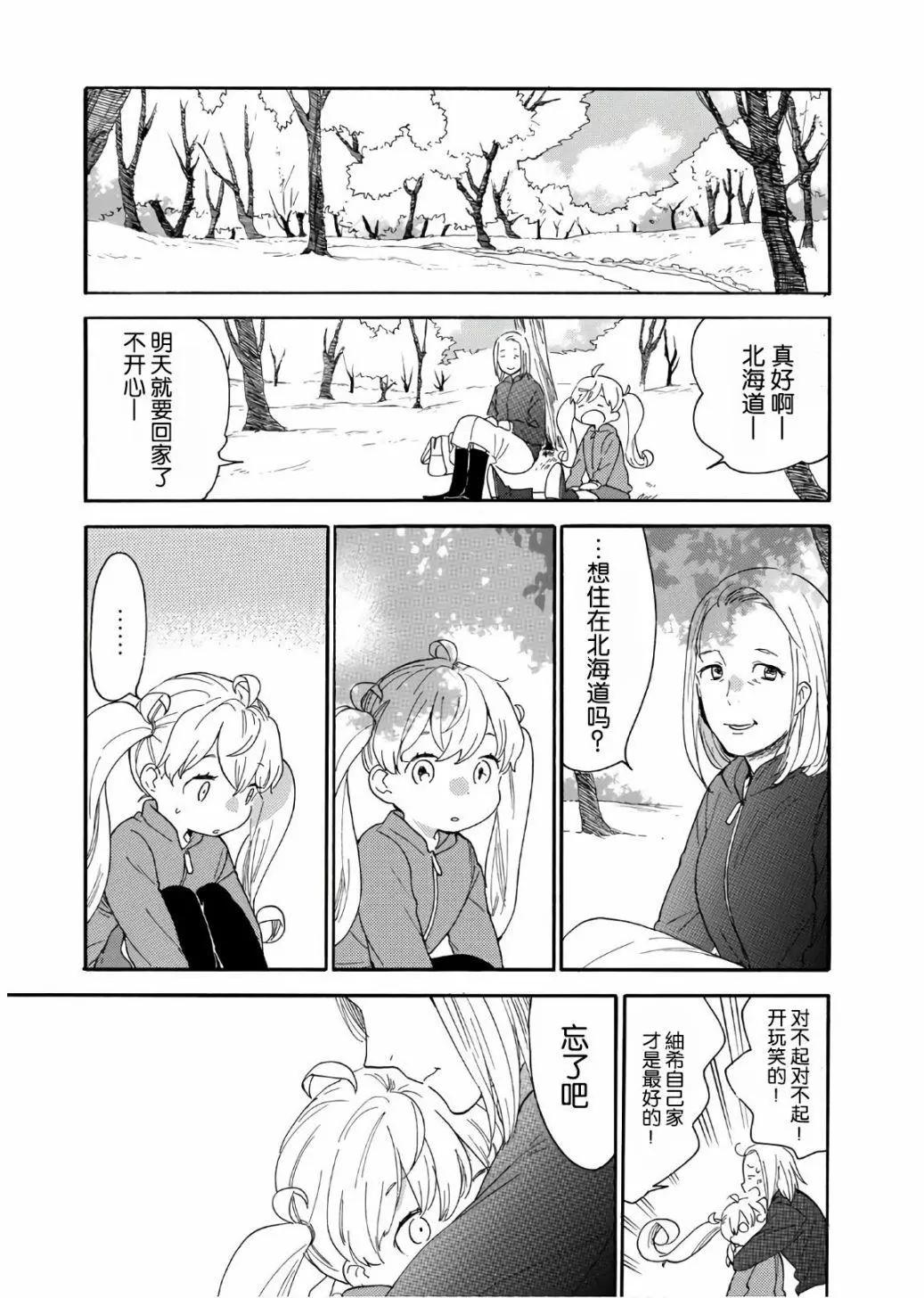 《天真与闪电》番外05 第15页