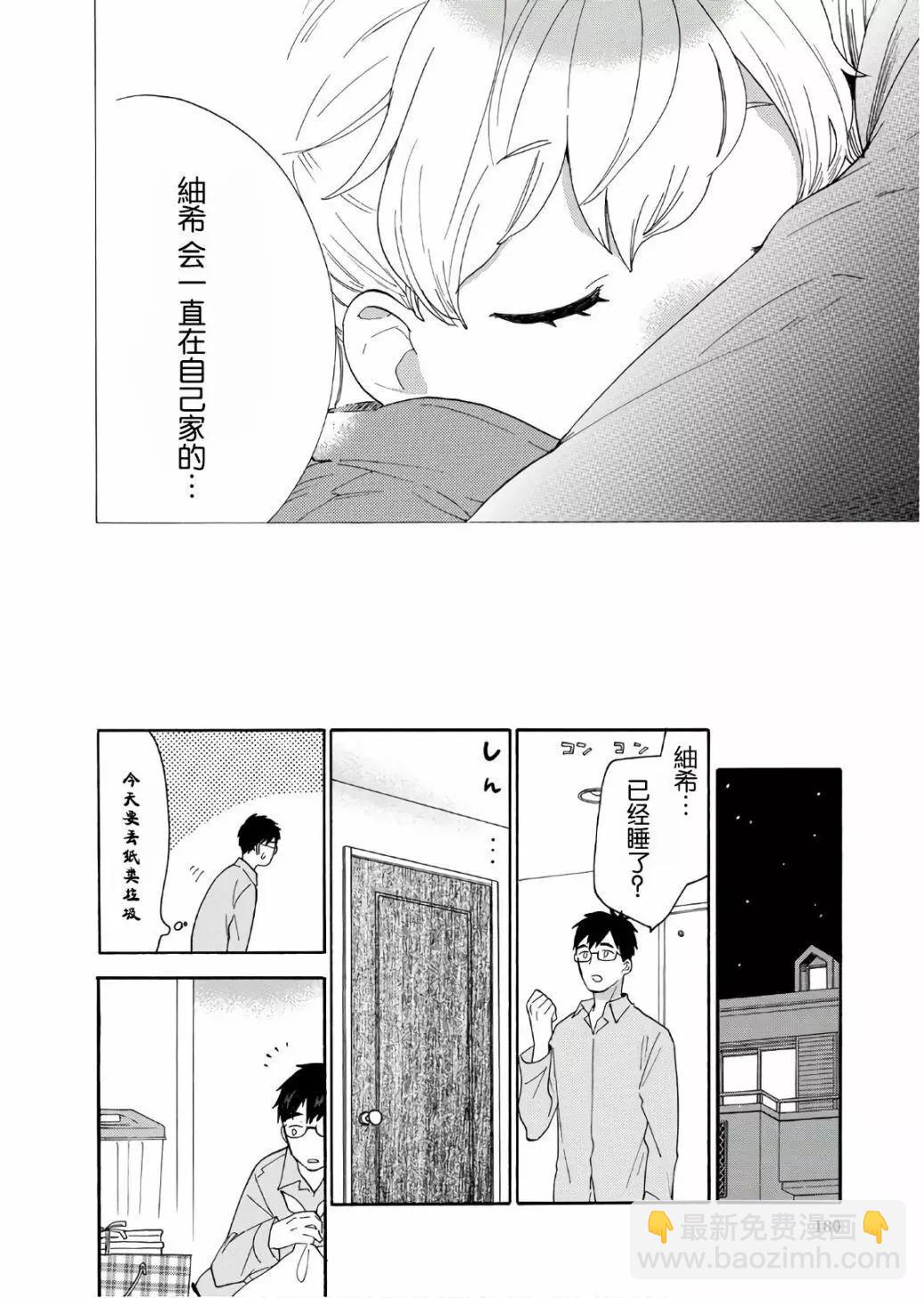 《天真与闪电》番外05 第16页