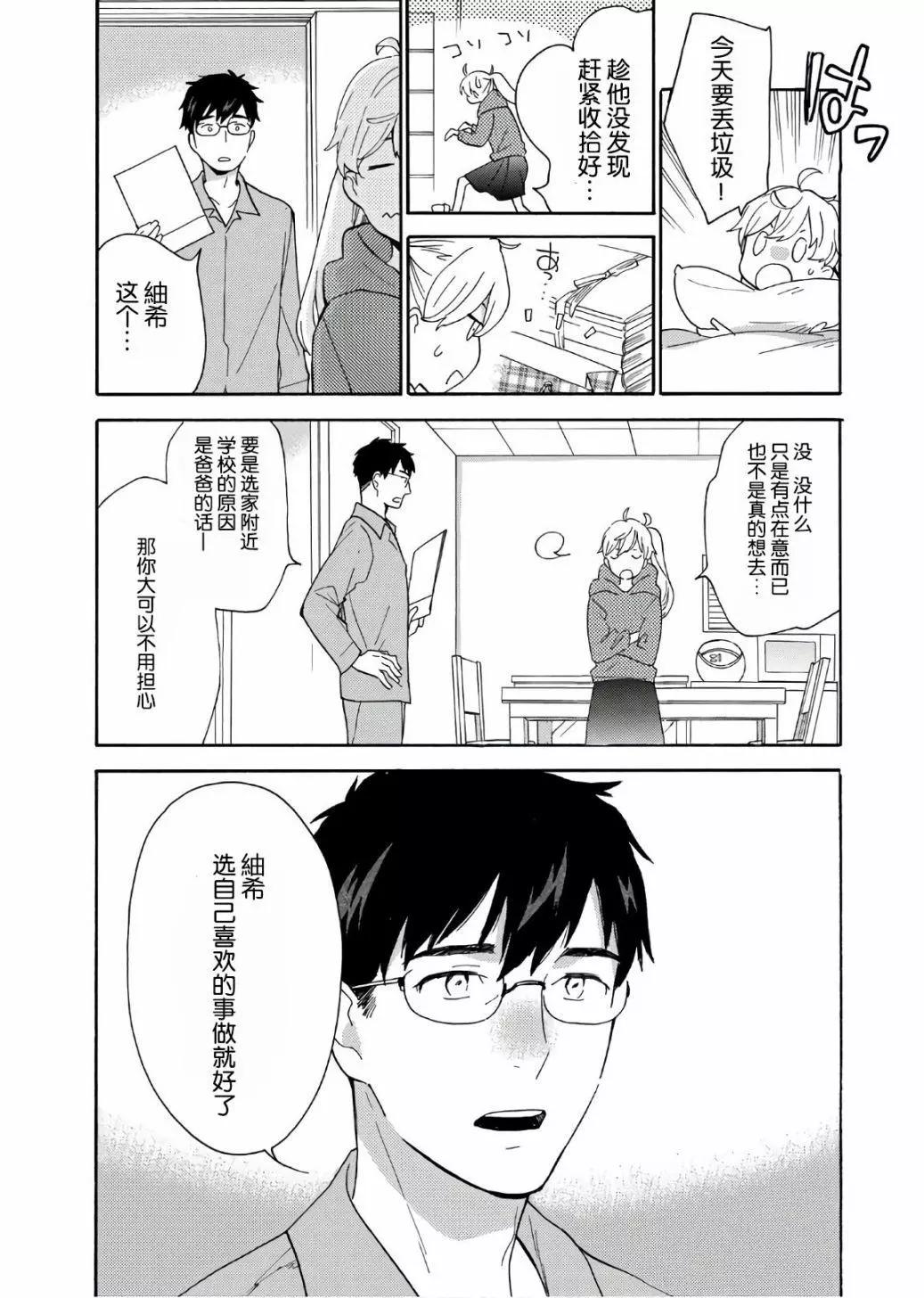 《天真与闪电》番外05 第18页