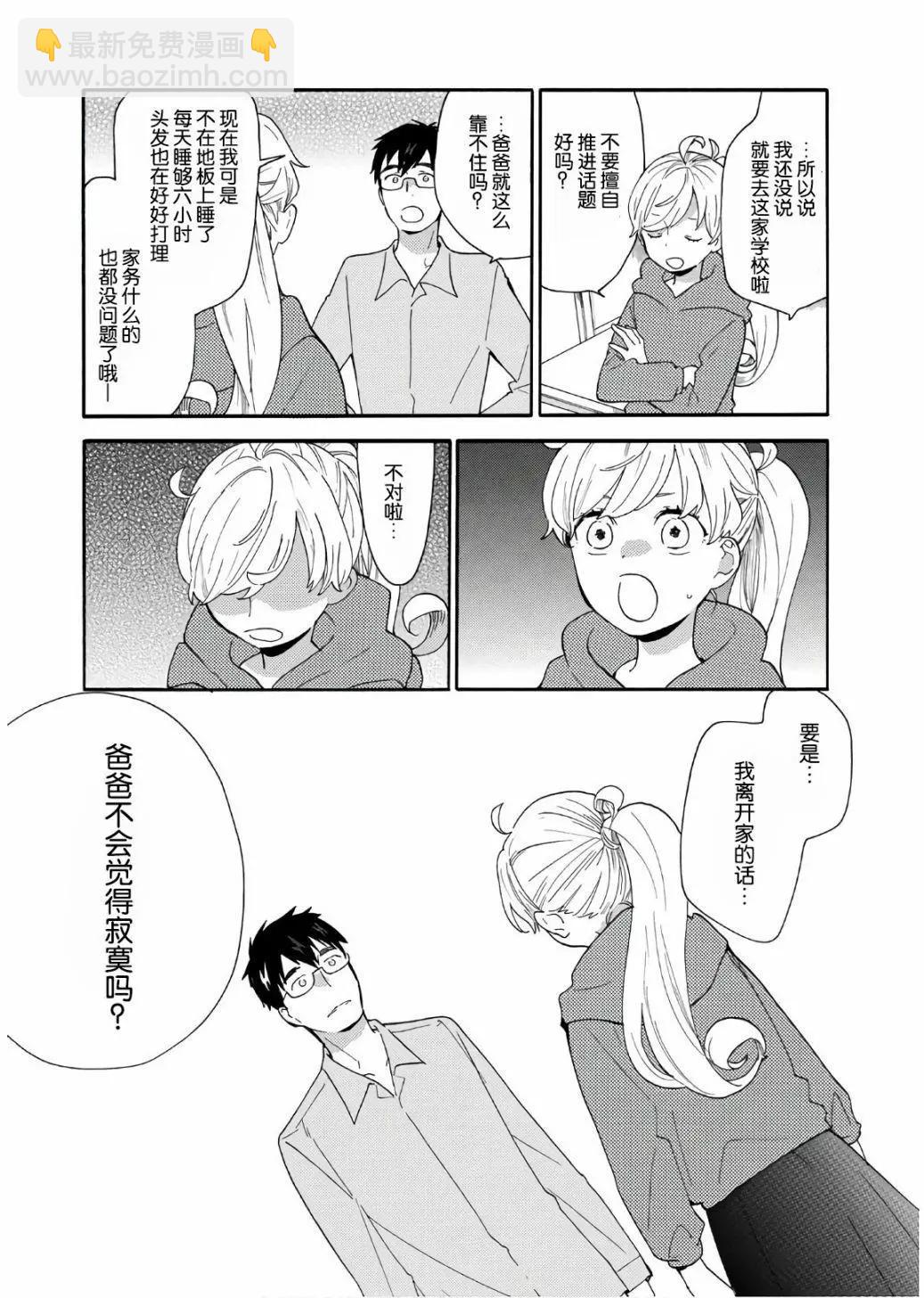 《天真与闪电》番外05 第19页