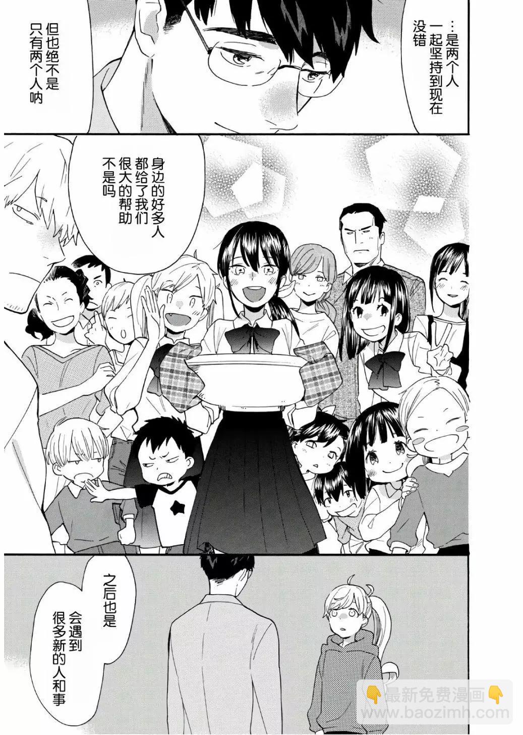 《天真与闪电》番外05 第21页