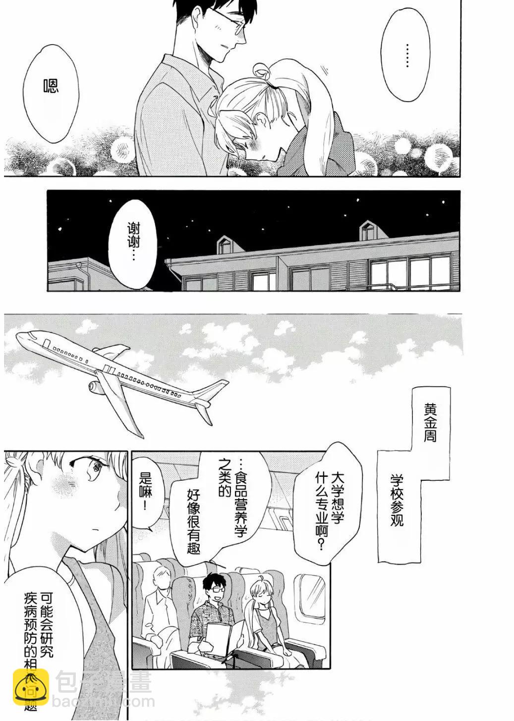 《天真与闪电》番外05 第23页