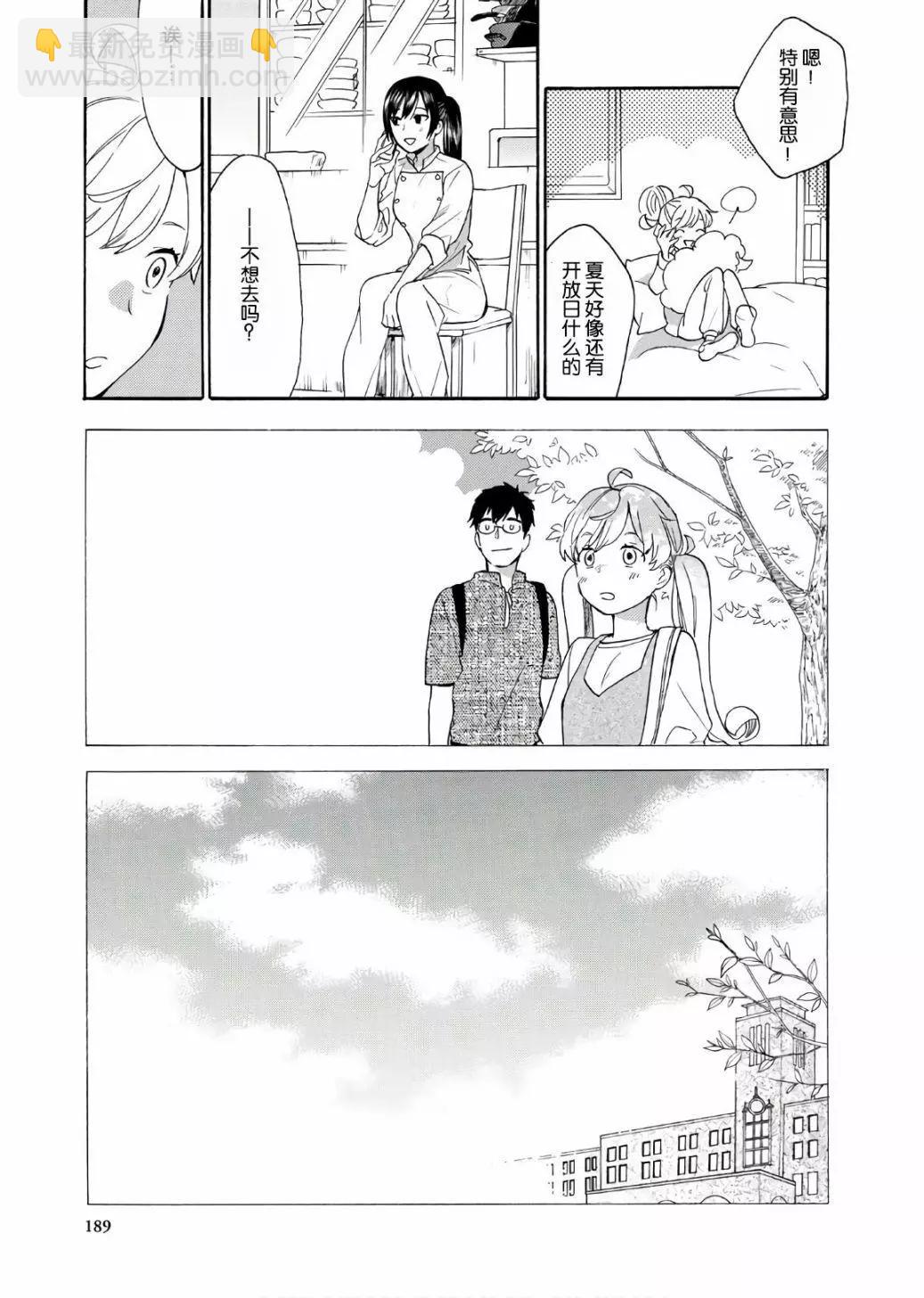 《天真与闪电》番外05 第25页