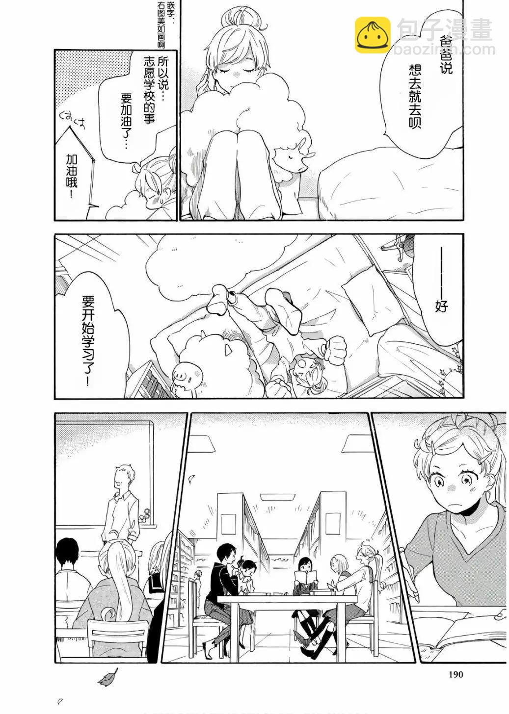 《天真与闪电》番外05 第26页