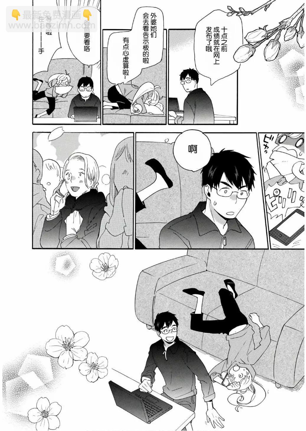 《天真与闪电》番外05 第28页