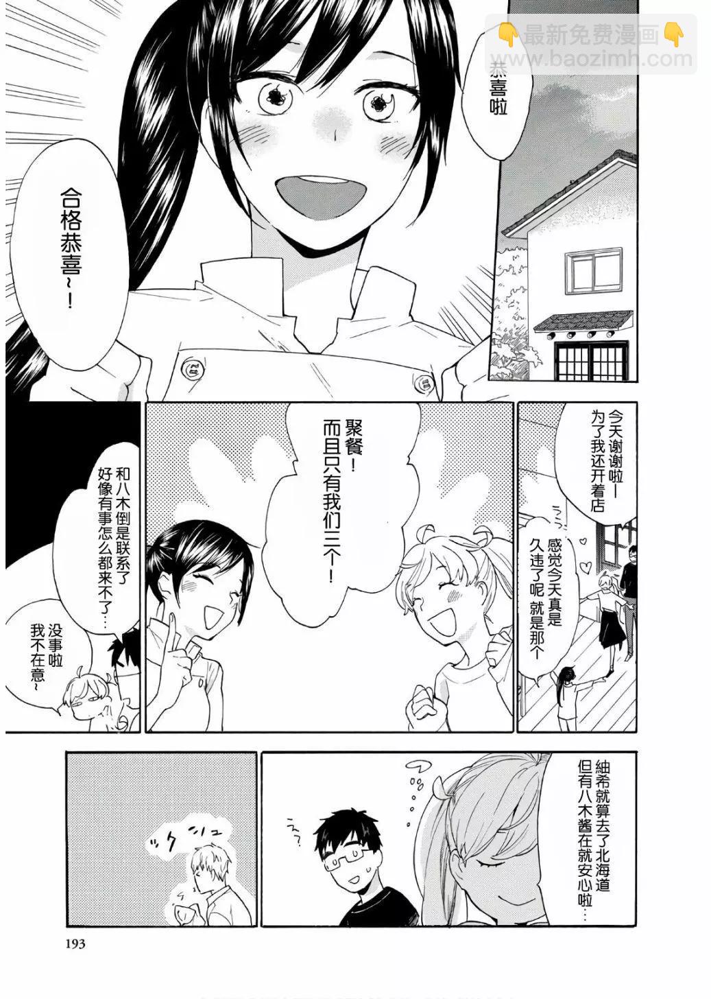 《天真与闪电》番外05 第29页