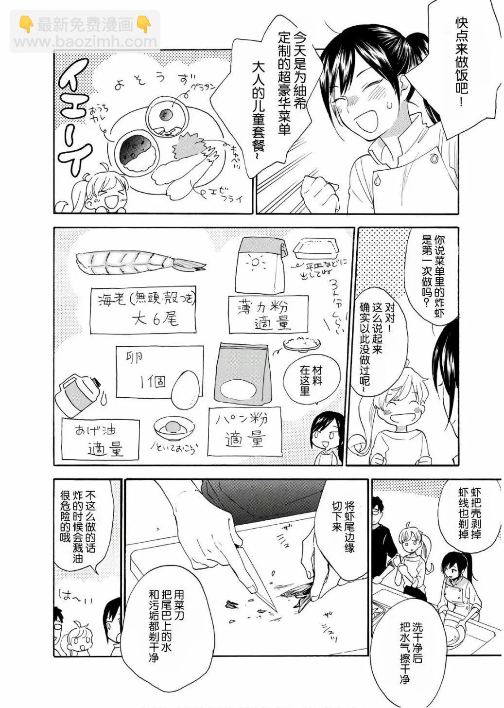 《天真与闪电》番外05 第30页