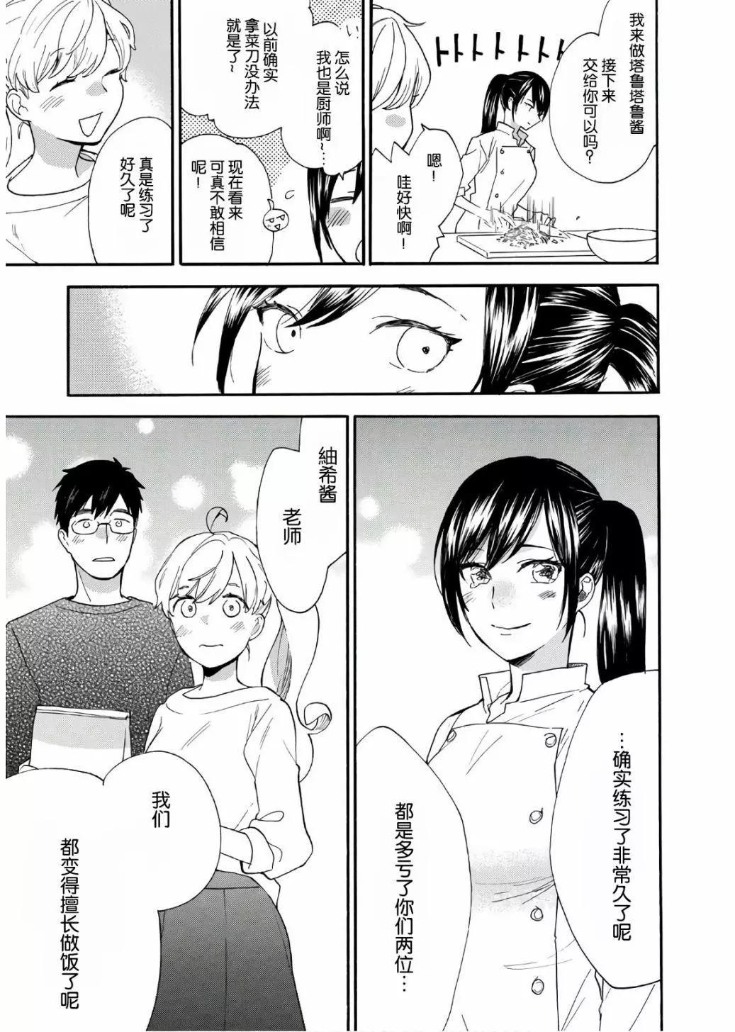 《天真与闪电》番外05 第31页
