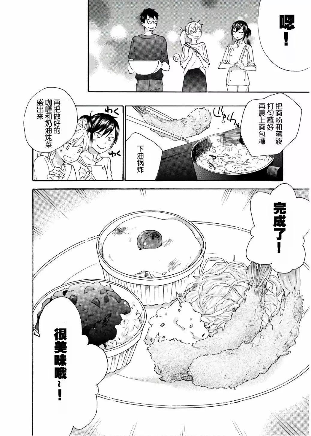 《天真与闪电》番外05 第32页