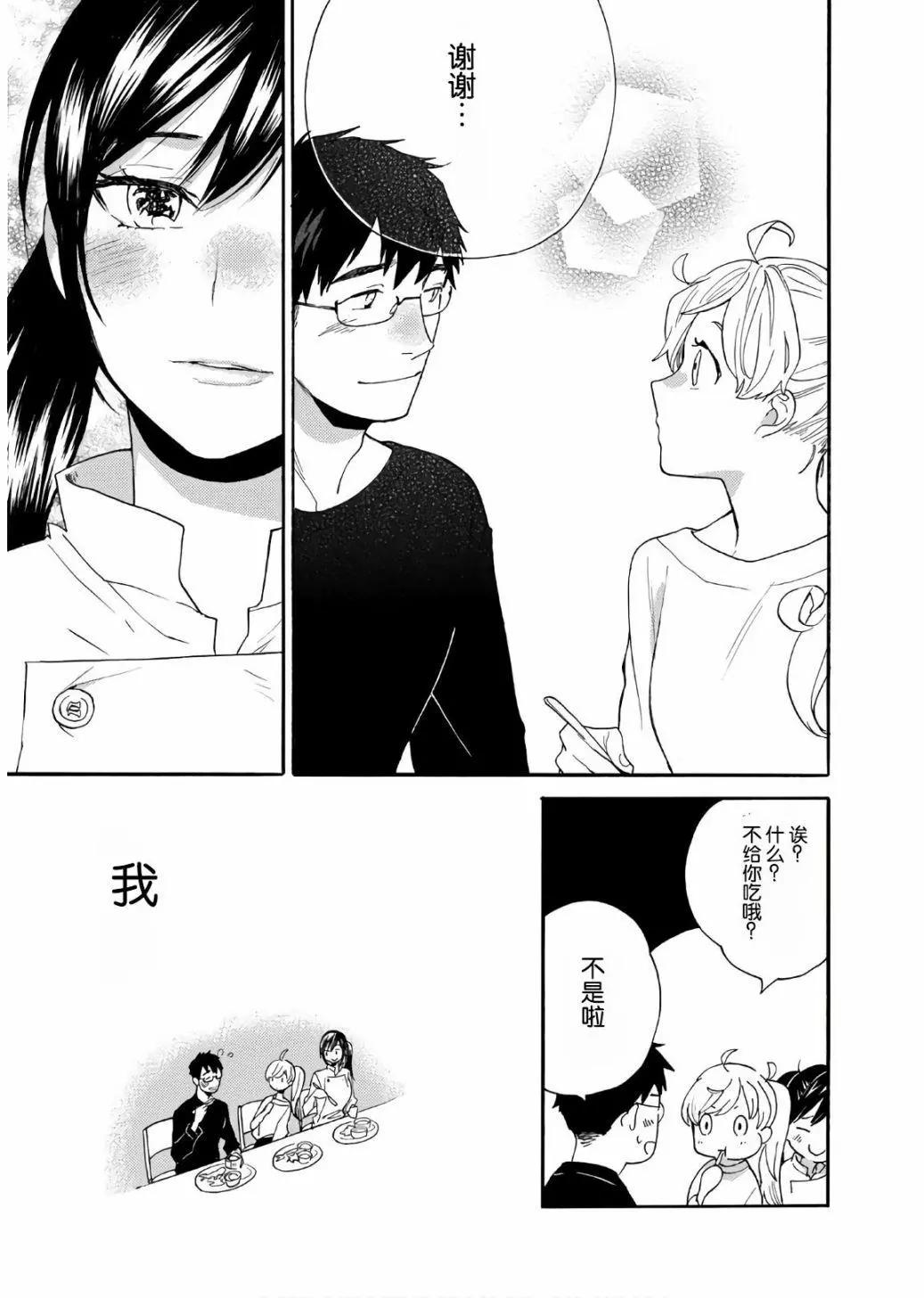 《天真与闪电》番外05 第35页