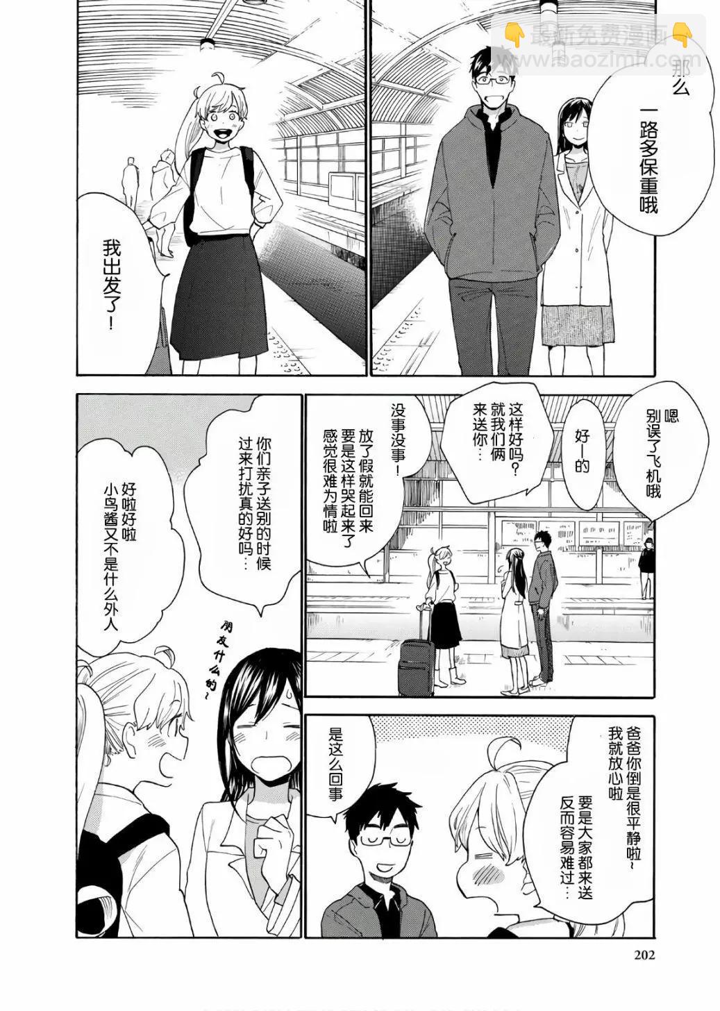 《天真与闪电》番外05 第38页