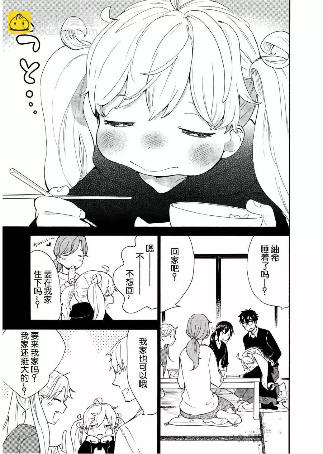 《天真与闪电》番外05 第3页