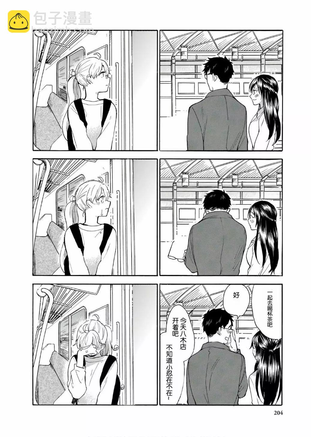 《天真与闪电》番外05 第40页