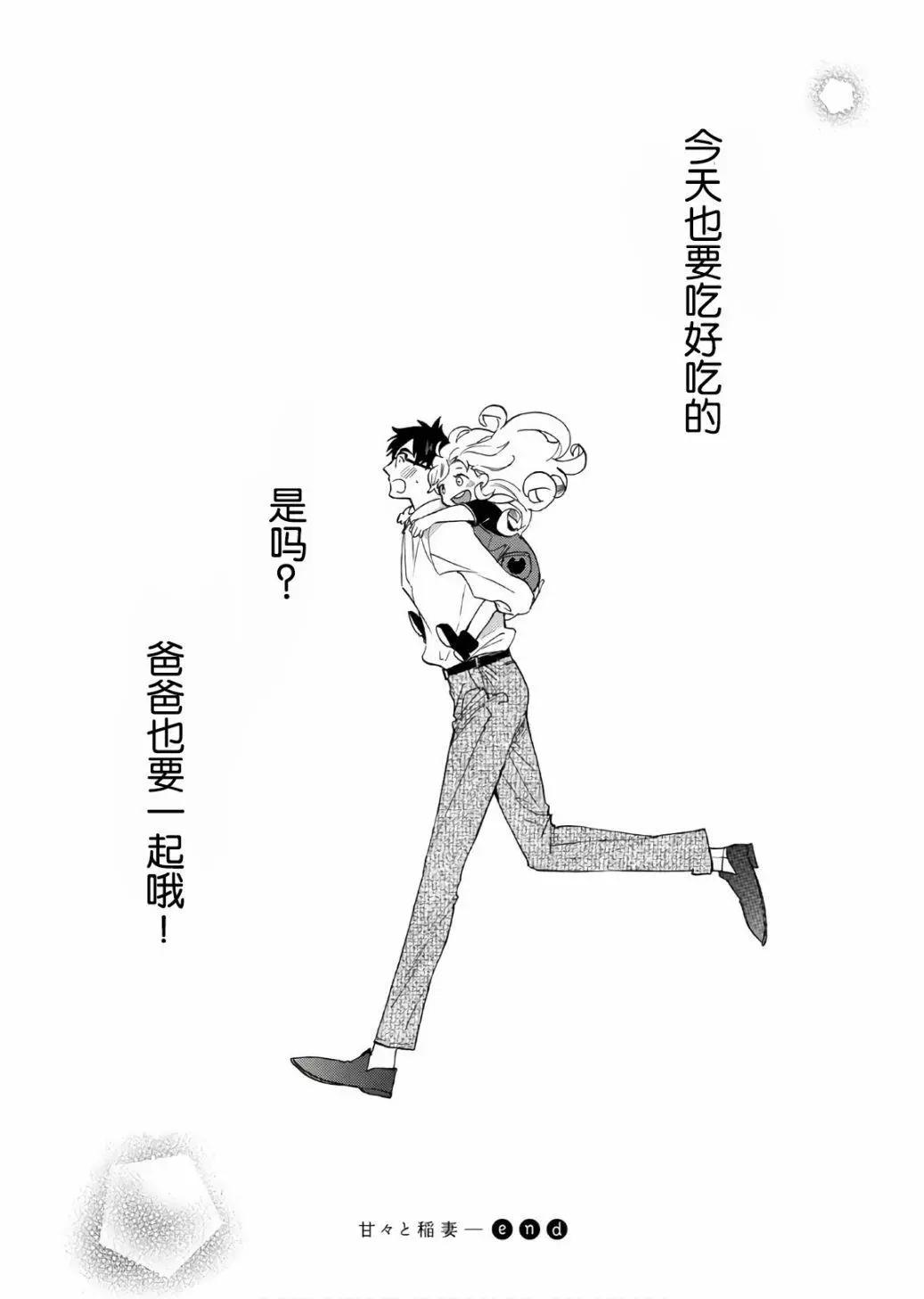 《天真与闪电》番外05 第42页
