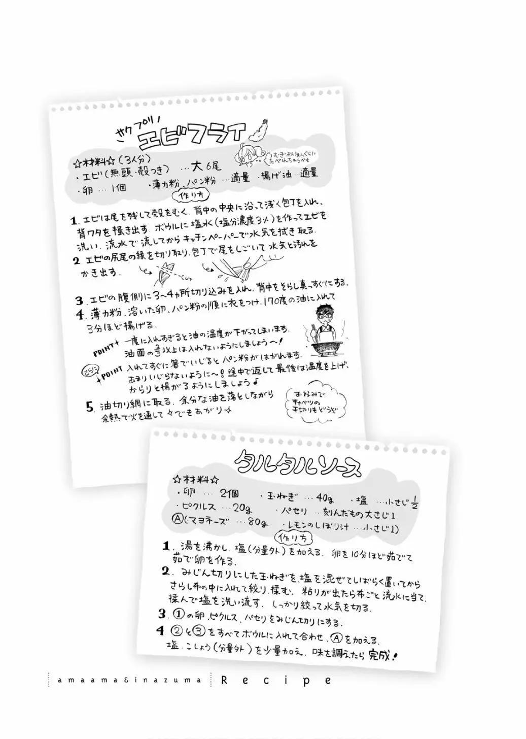 《天真与闪电》番外05 第43页