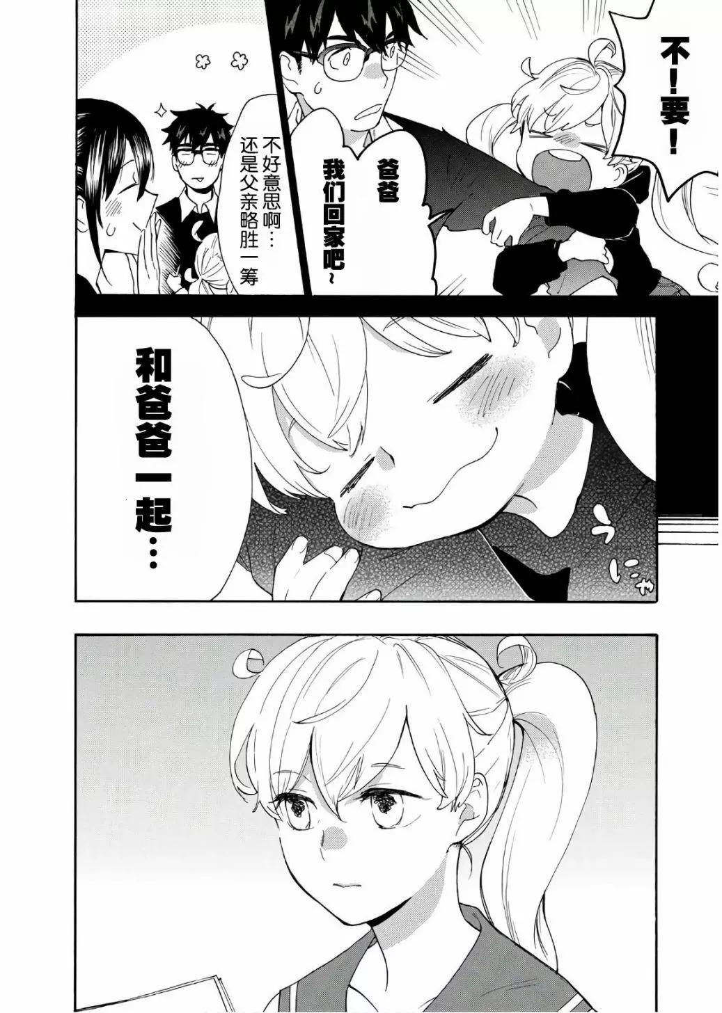 《天真与闪电》番外05 第4页