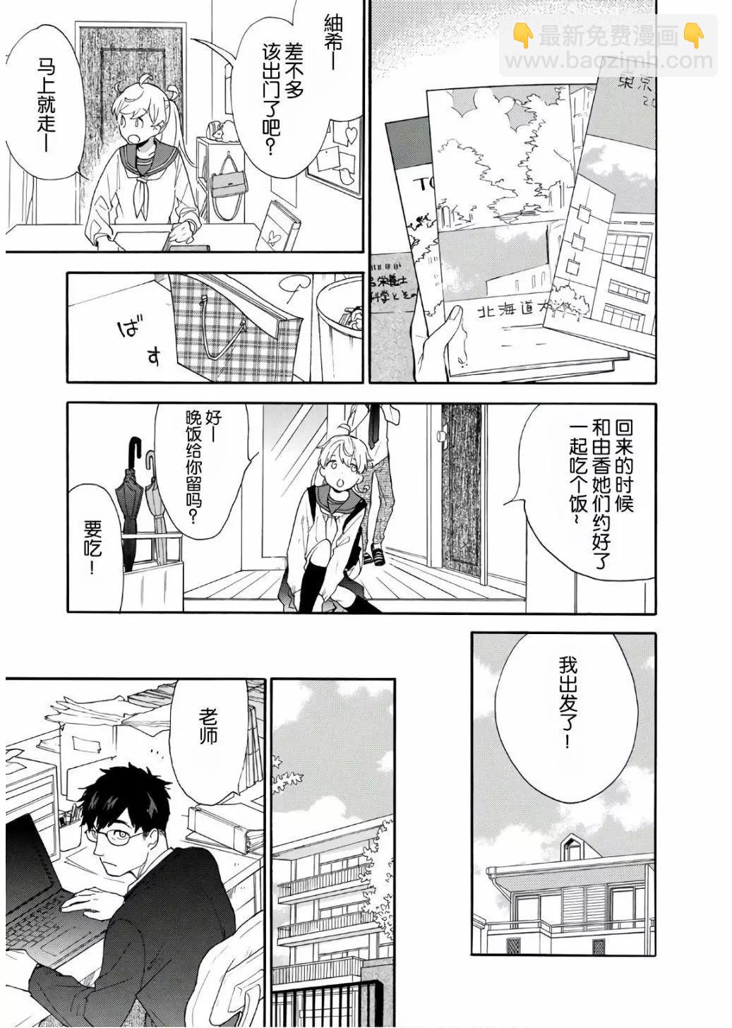《天真与闪电》番外05 第5页