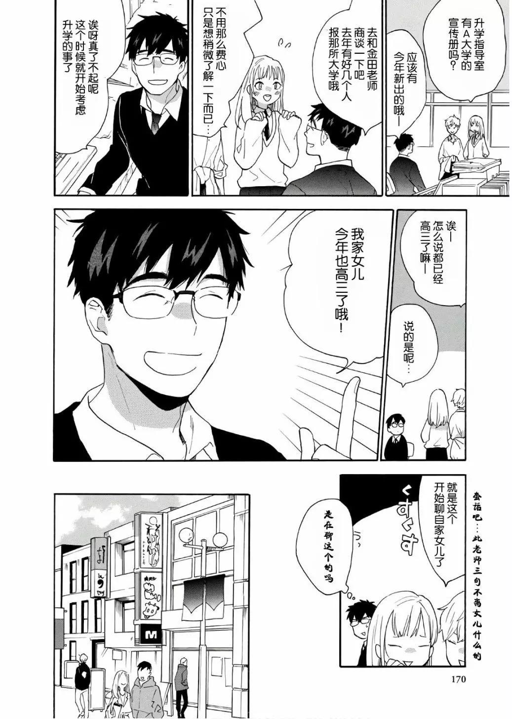 《天真与闪电》番外05 第6页
