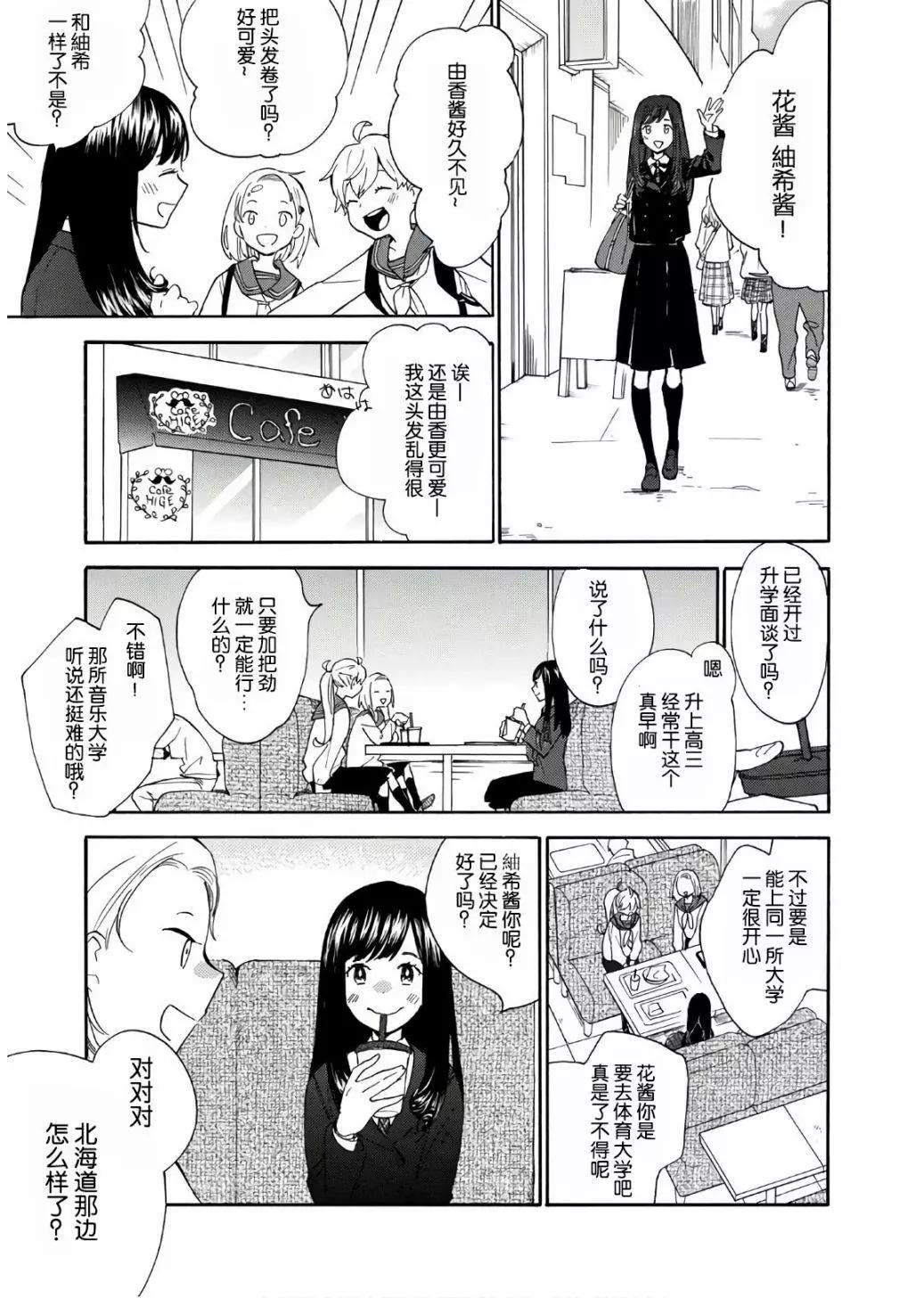 《天真与闪电》番外05 第7页