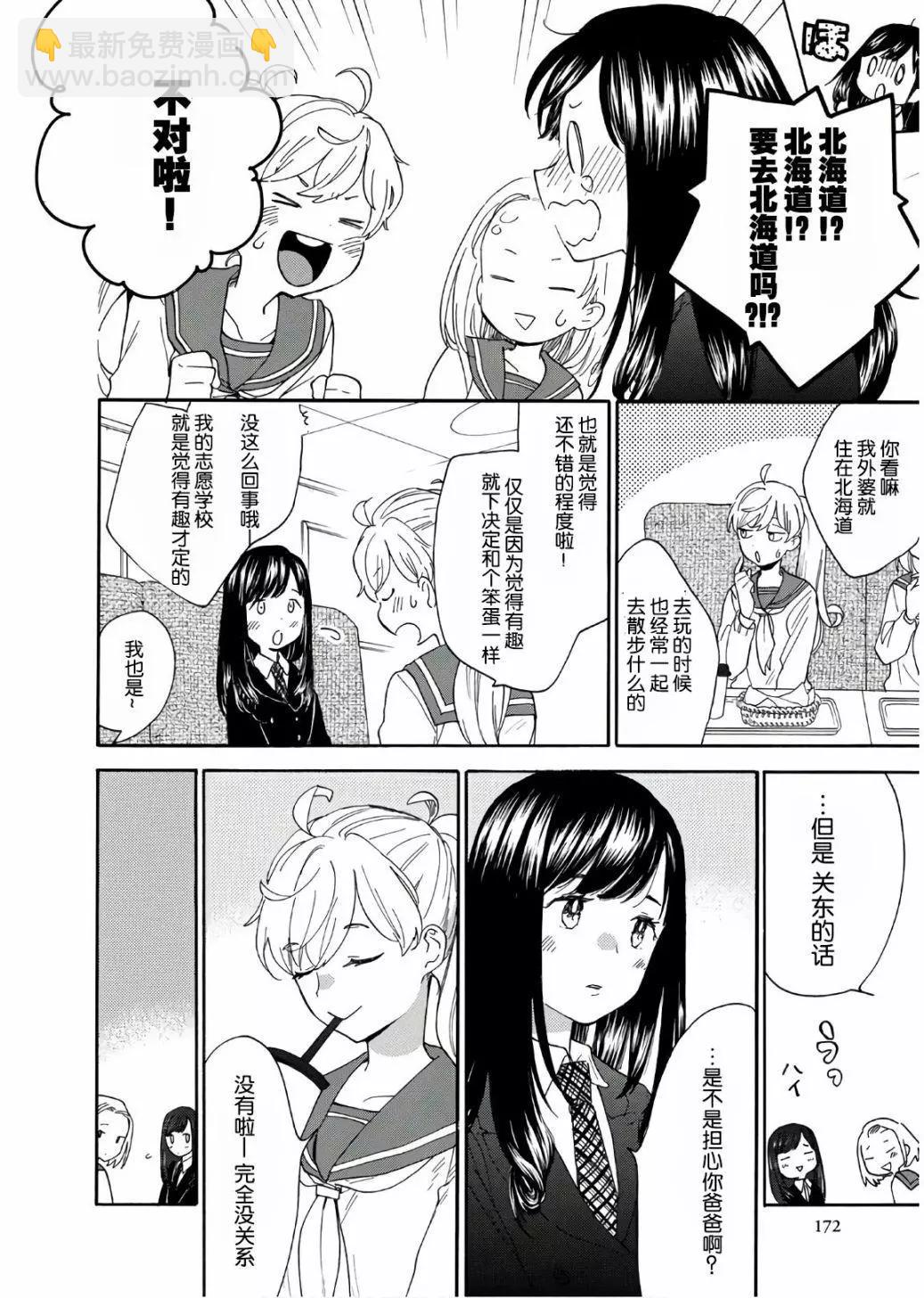 《天真与闪电》番外05 第8页