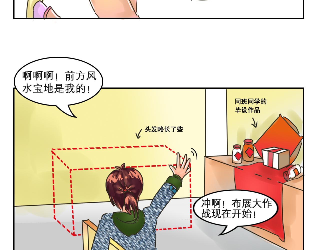《我们那些事儿》第四章“单细胞”的快乐 第10页