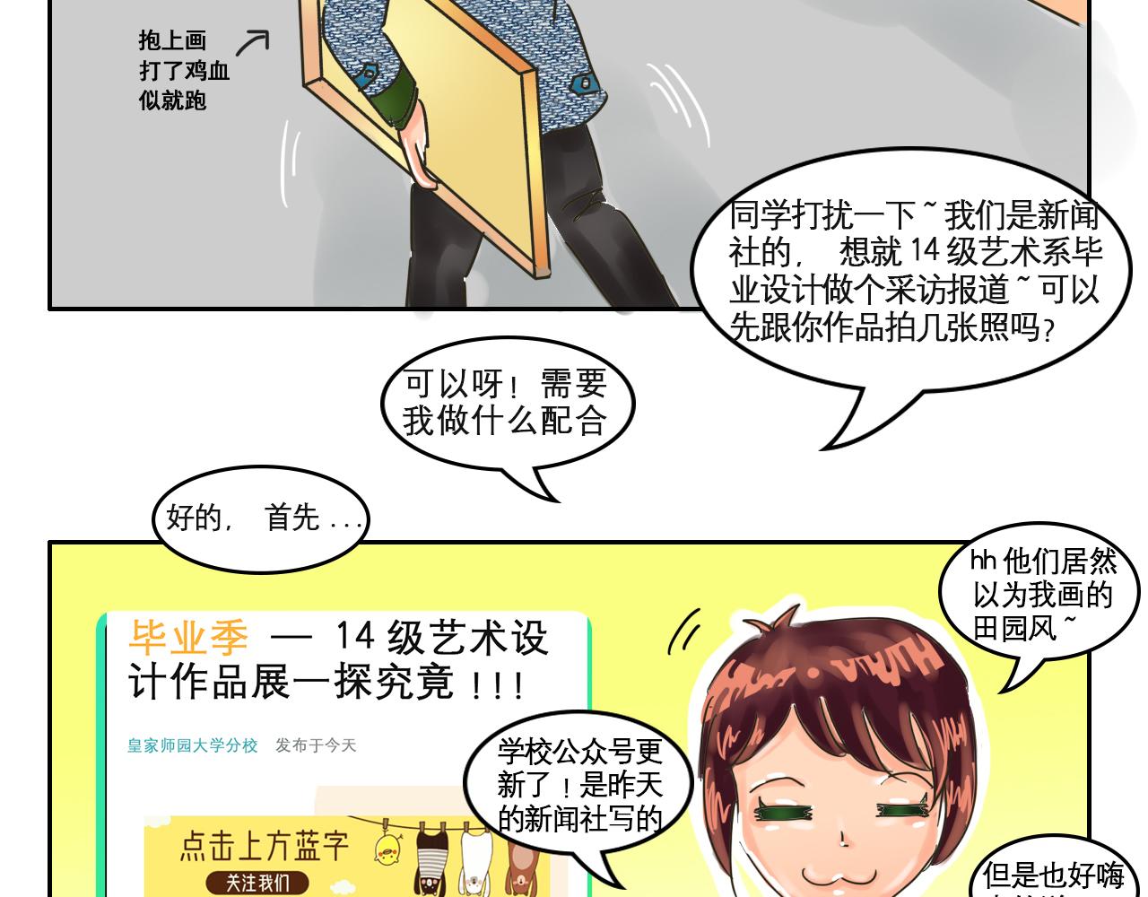 《我们那些事儿》第四章“单细胞”的快乐 第11页