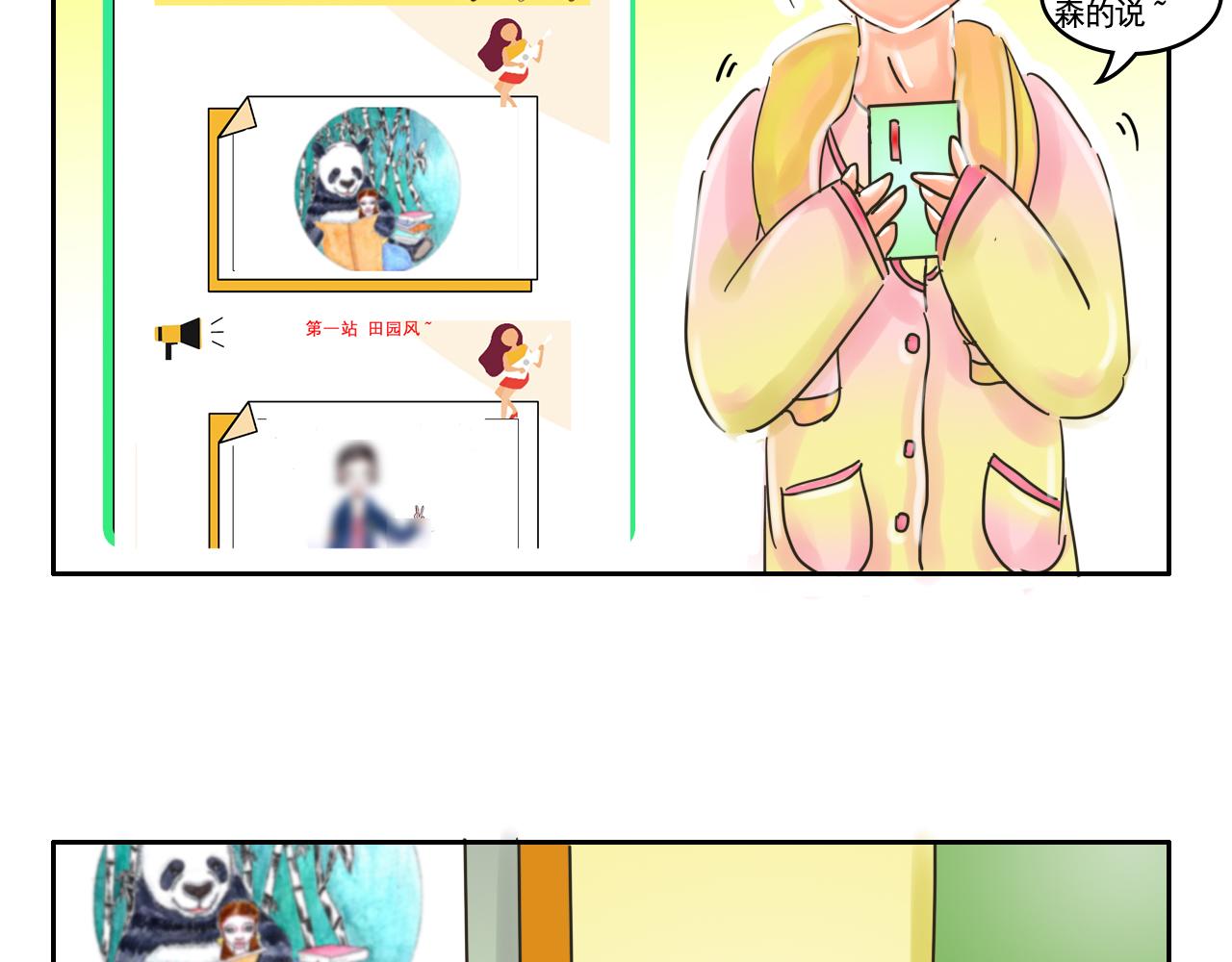 《我们那些事儿》第四章“单细胞”的快乐 第12页