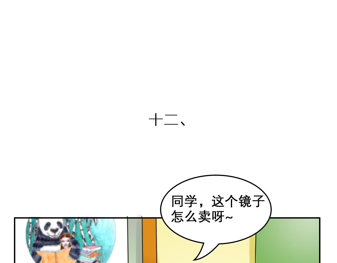 《我们那些事儿》第四章“单细胞”的快乐 第14页