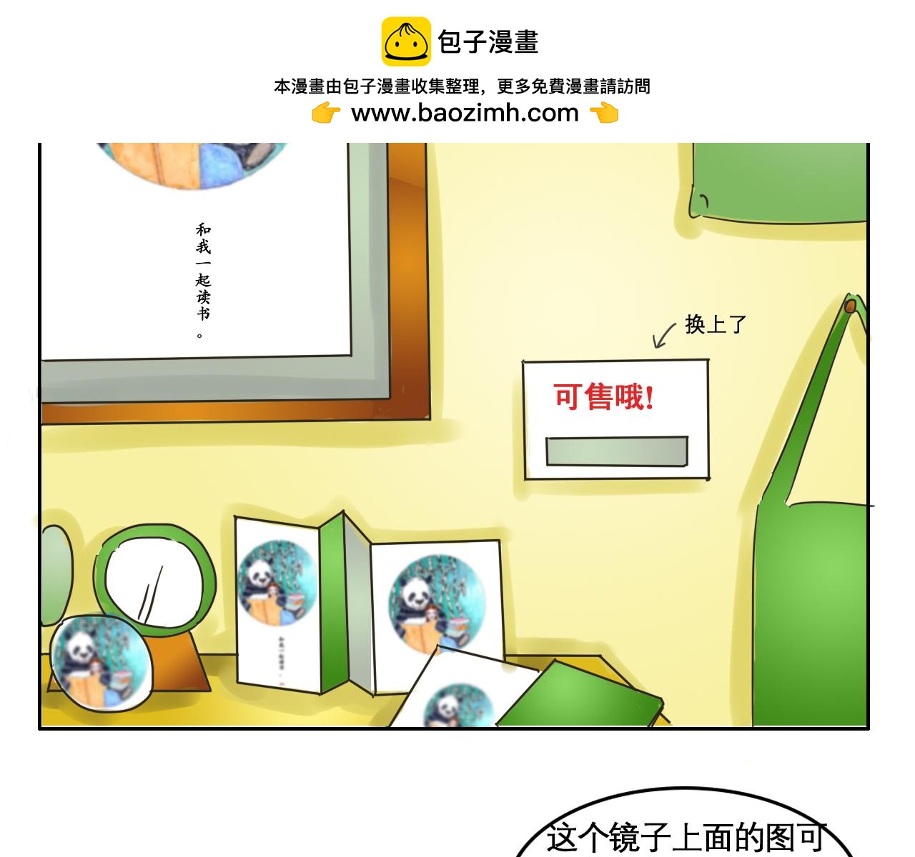 《我们那些事儿》第四章“单细胞”的快乐 第15页